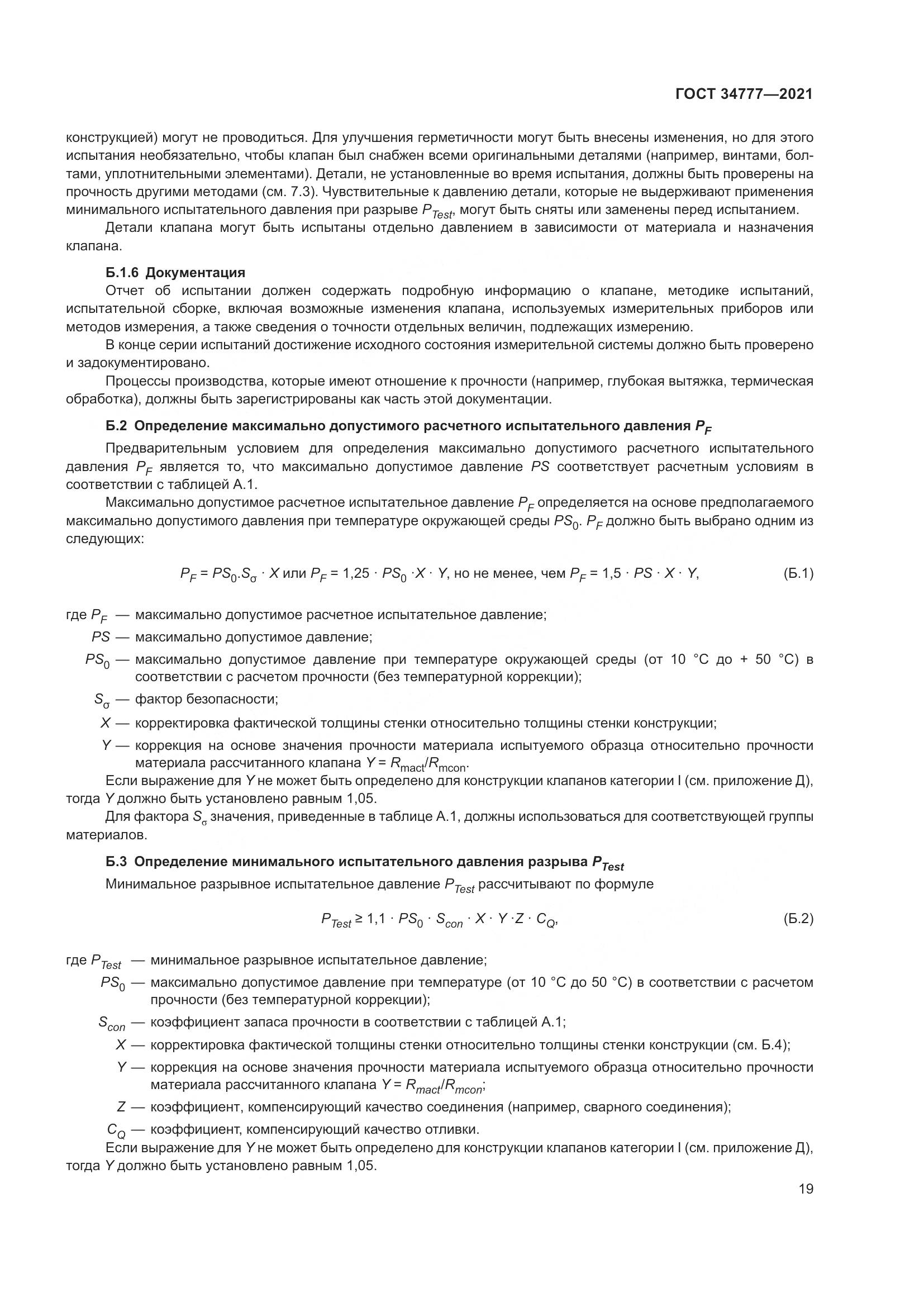 ГОСТ 34777-2021, страница 24