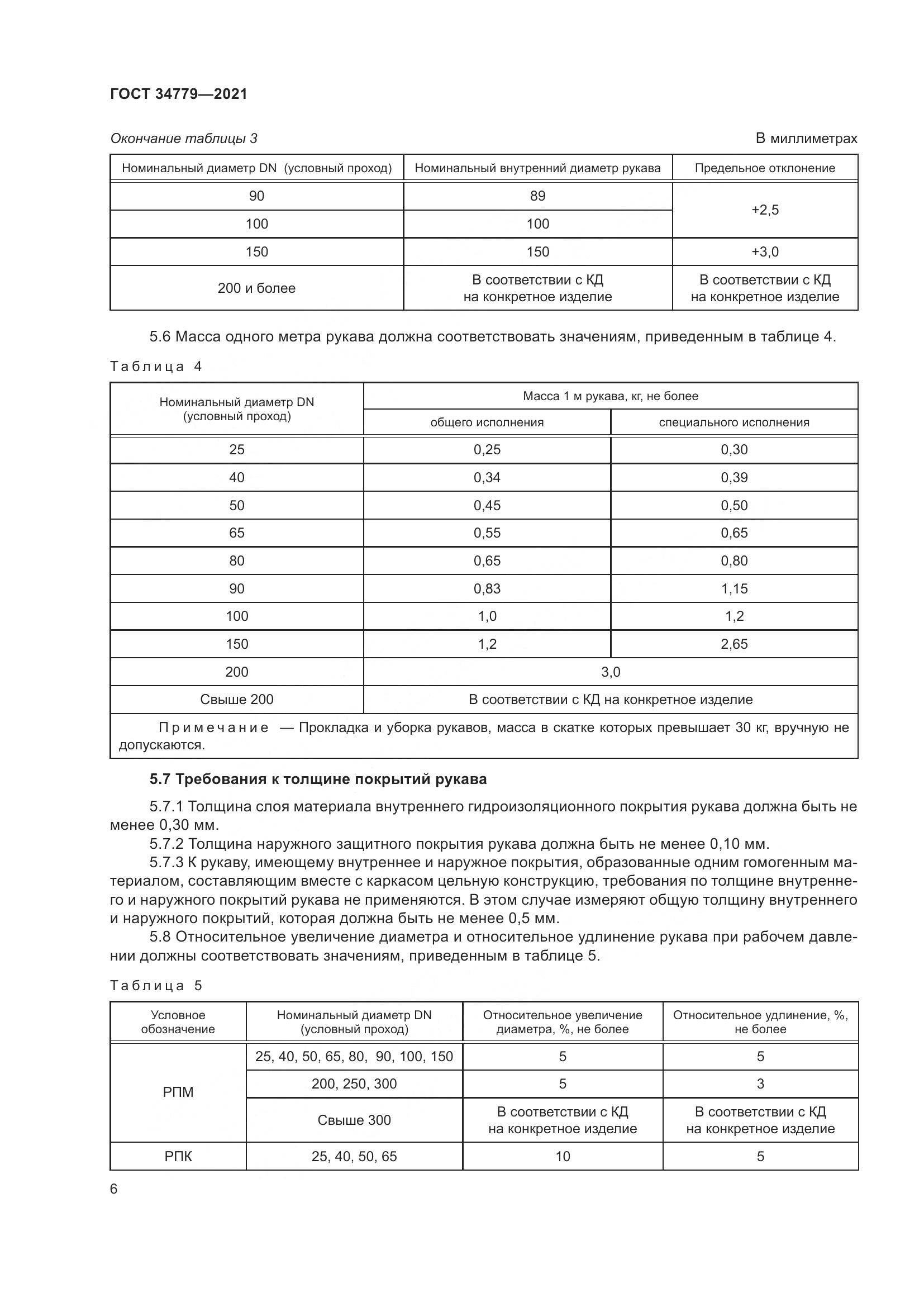 ГОСТ 34779-2021, страница 10