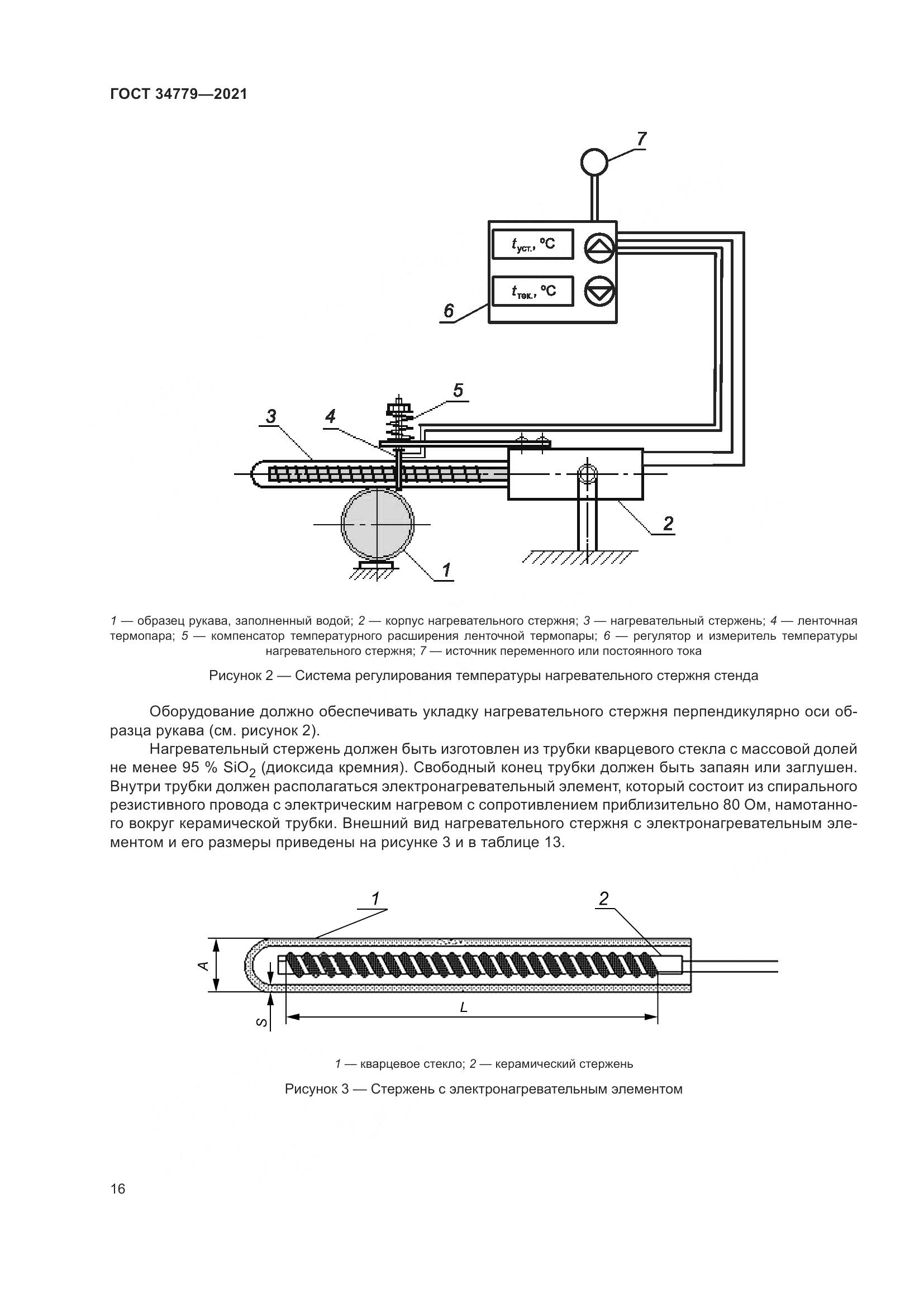 ГОСТ 34779-2021, страница 20