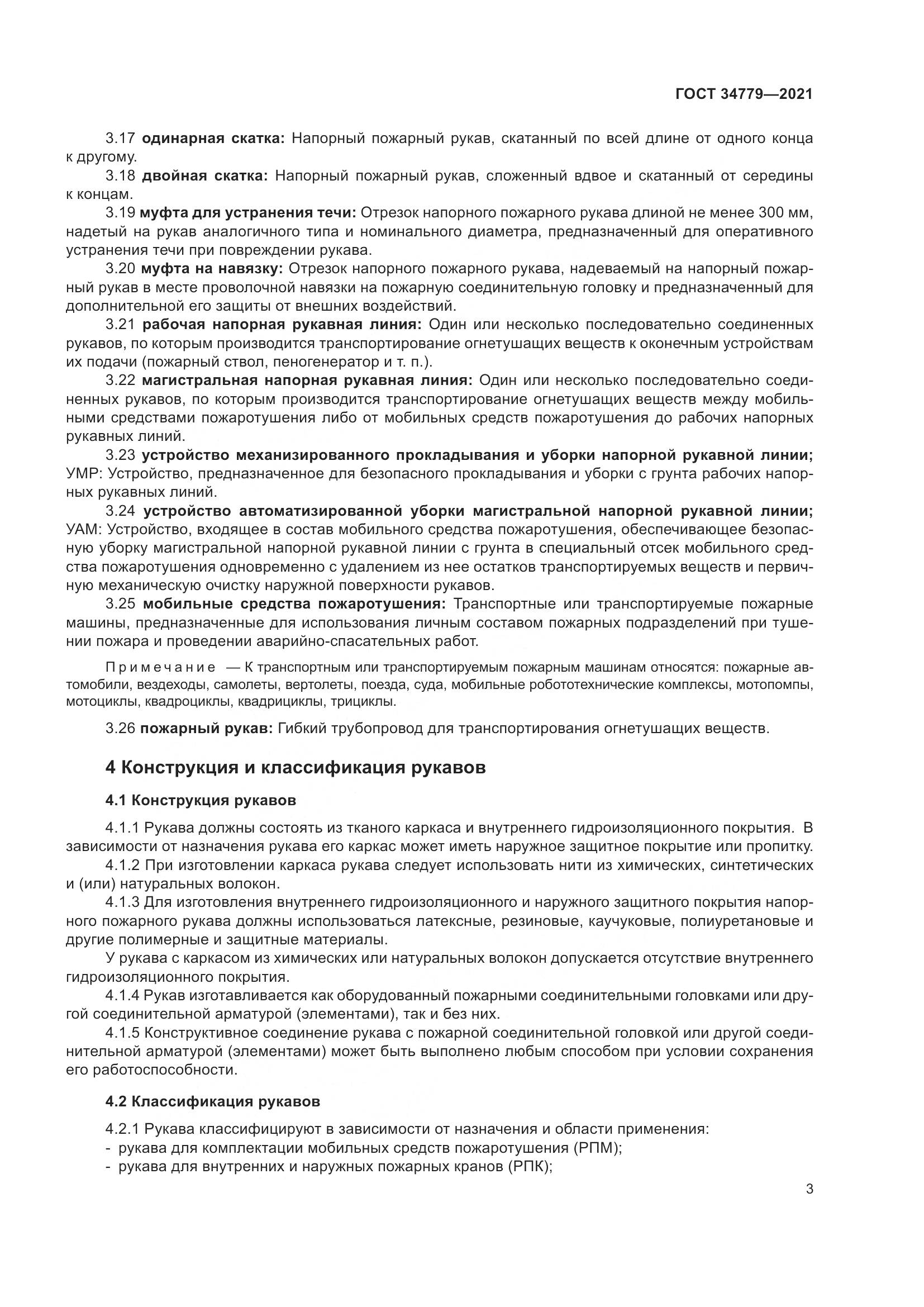 ГОСТ 34779-2021, страница 7