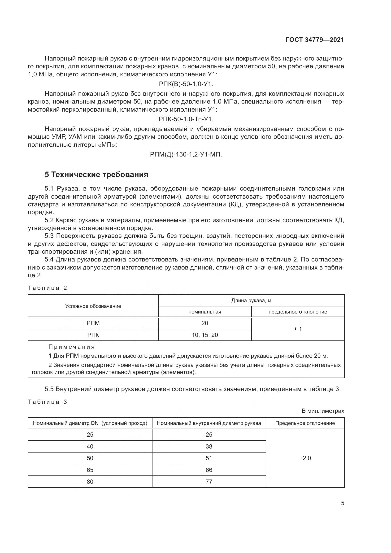 ГОСТ 34779-2021, страница 9