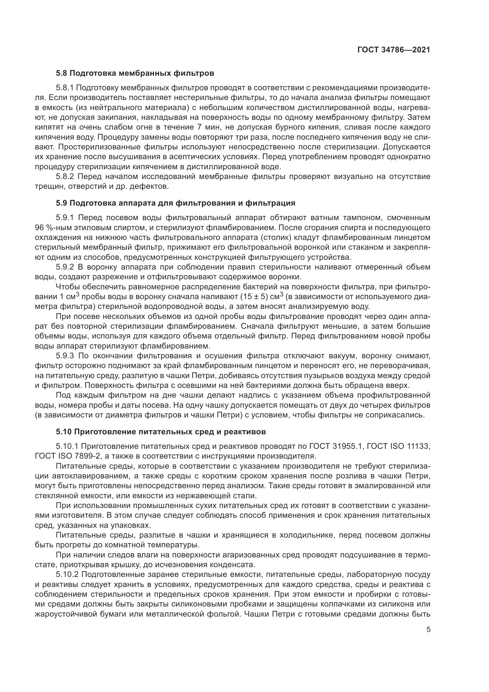 ГОСТ 34786-2021, страница 11