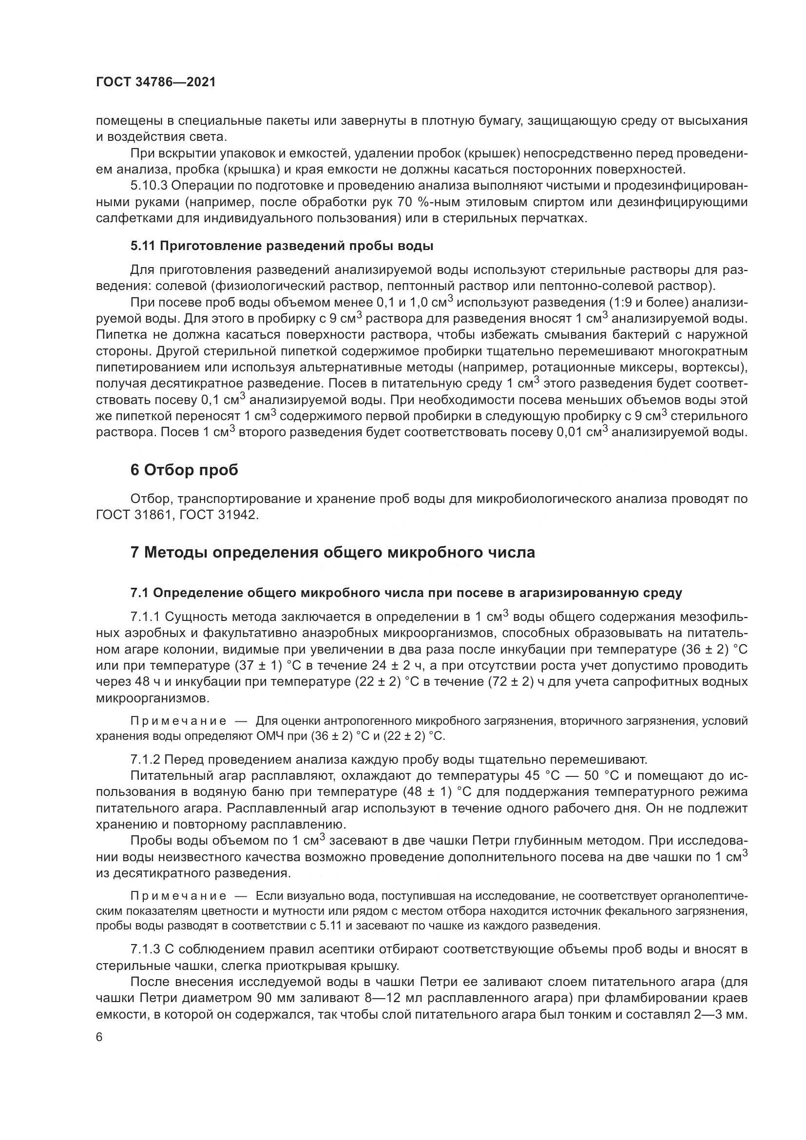 ГОСТ 34786-2021, страница 12