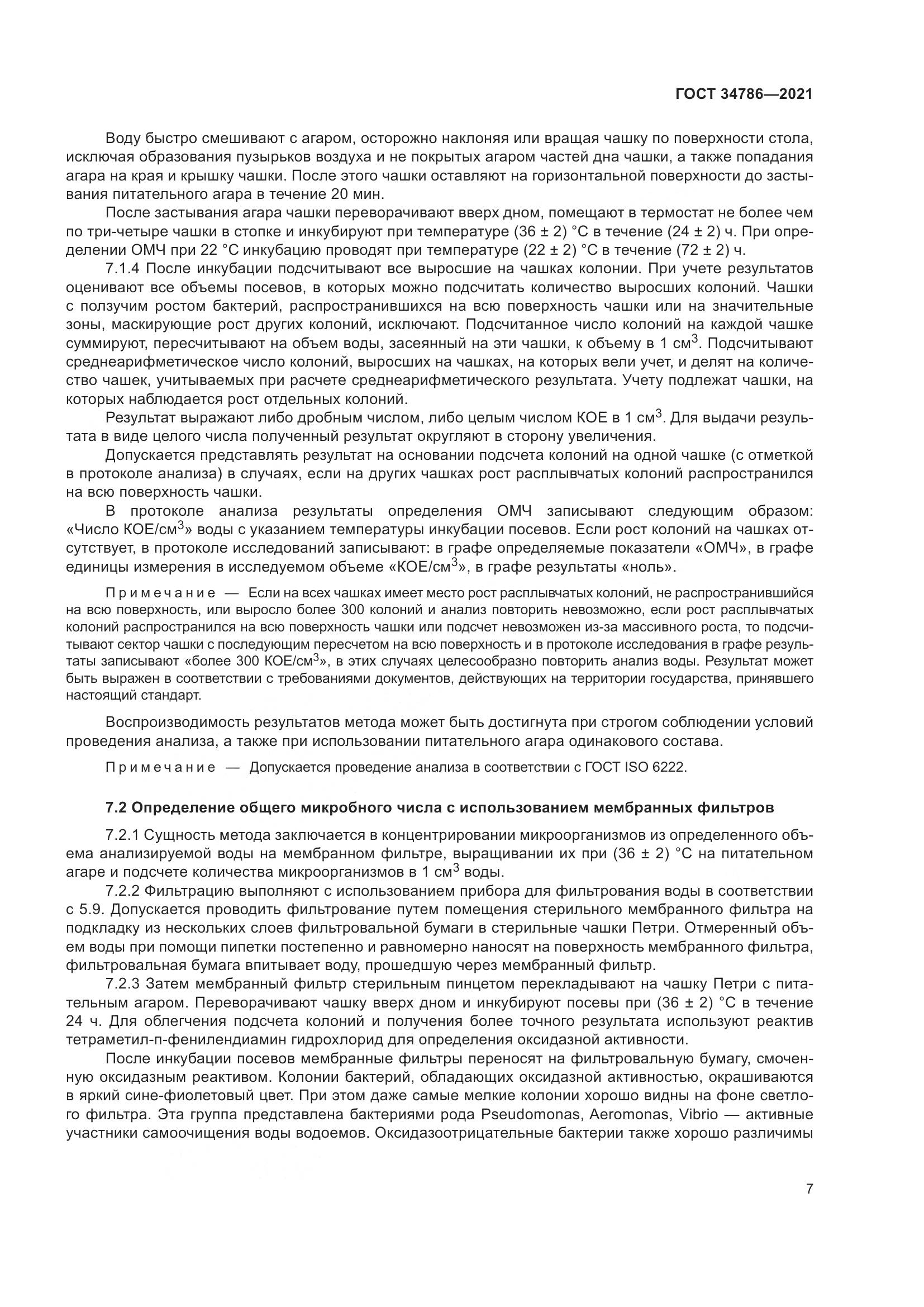 ГОСТ 34786-2021, страница 13