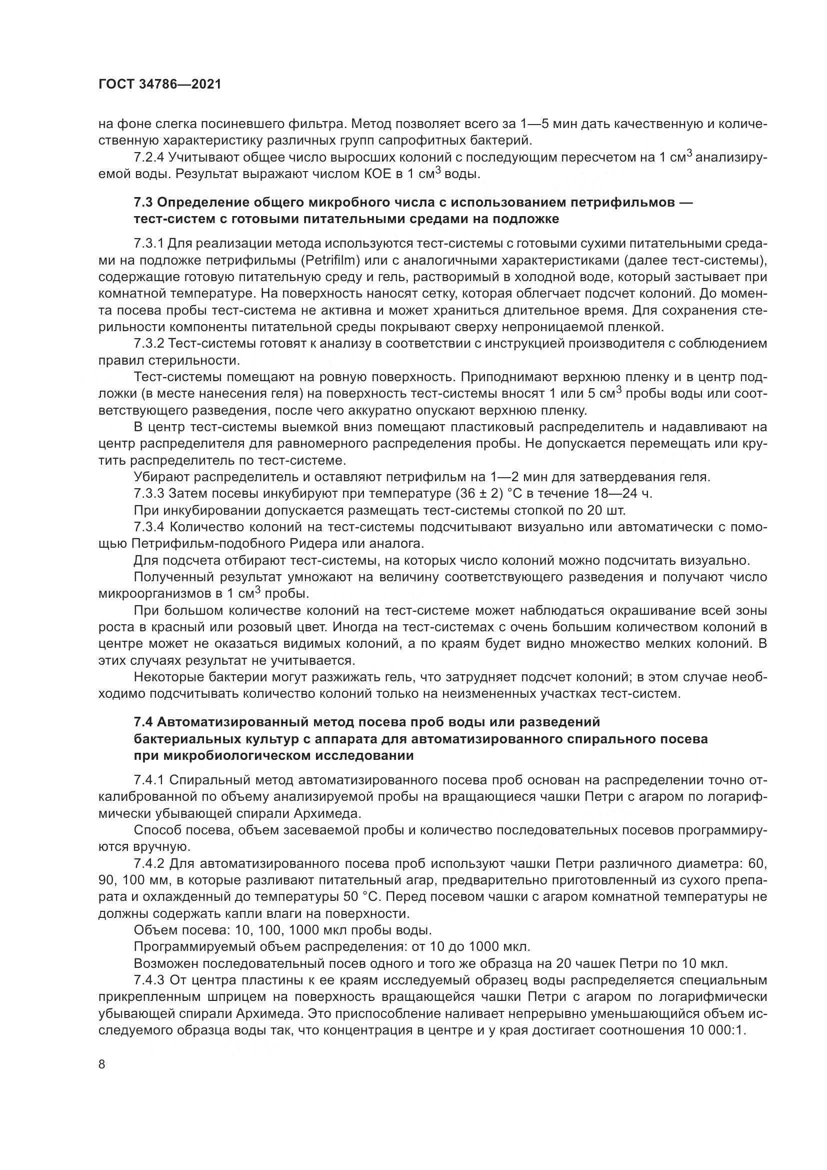 ГОСТ 34786-2021, страница 14