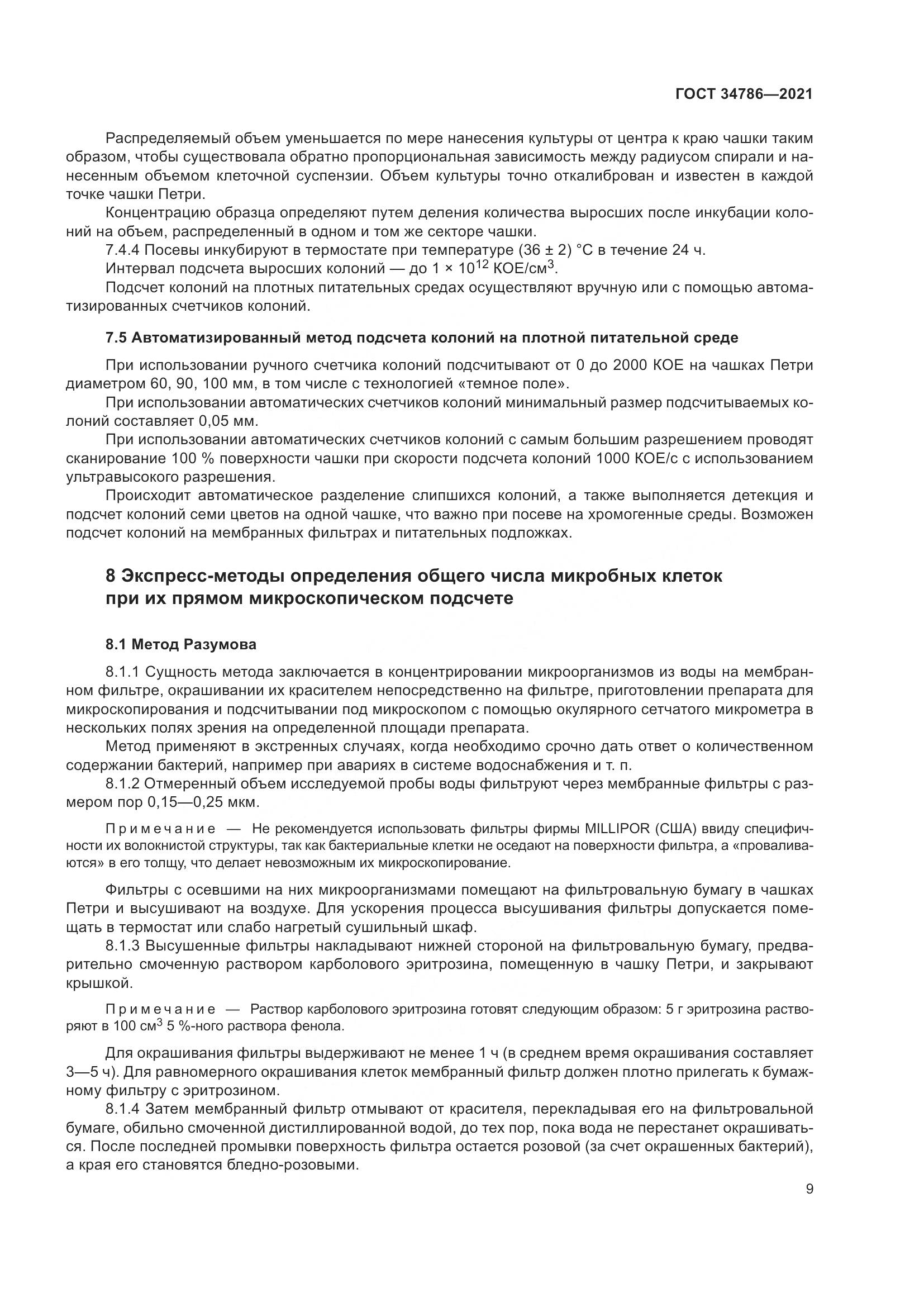 ГОСТ 34786-2021, страница 15