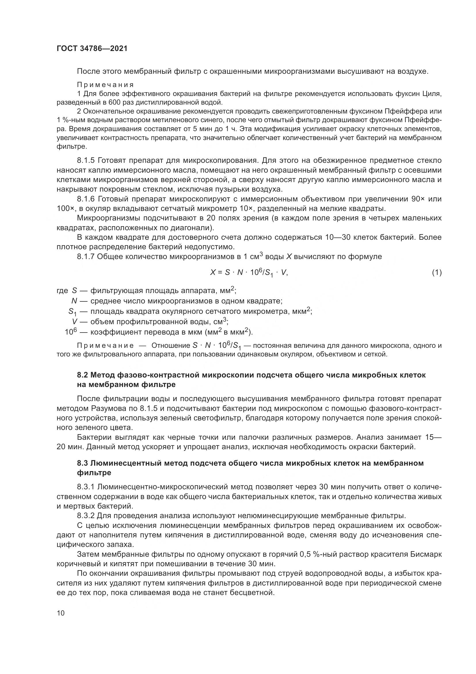 ГОСТ 34786-2021, страница 16