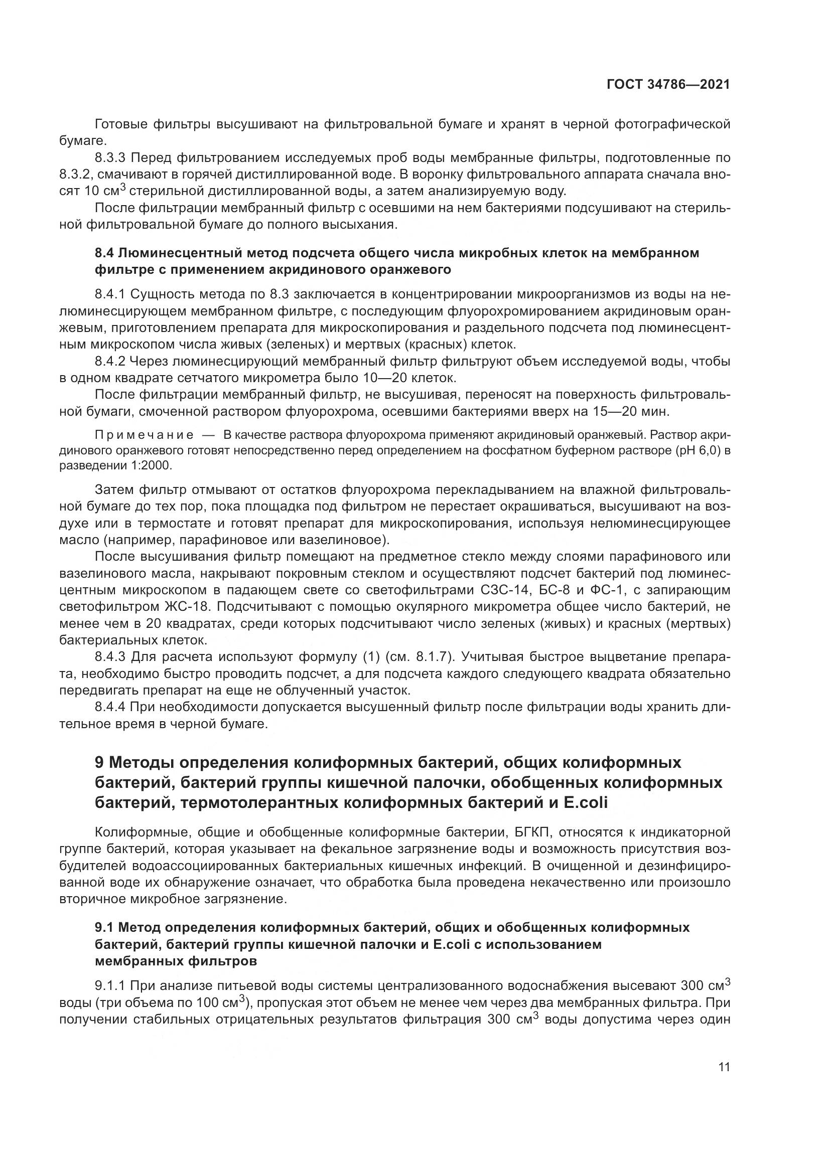 ГОСТ 34786-2021, страница 17