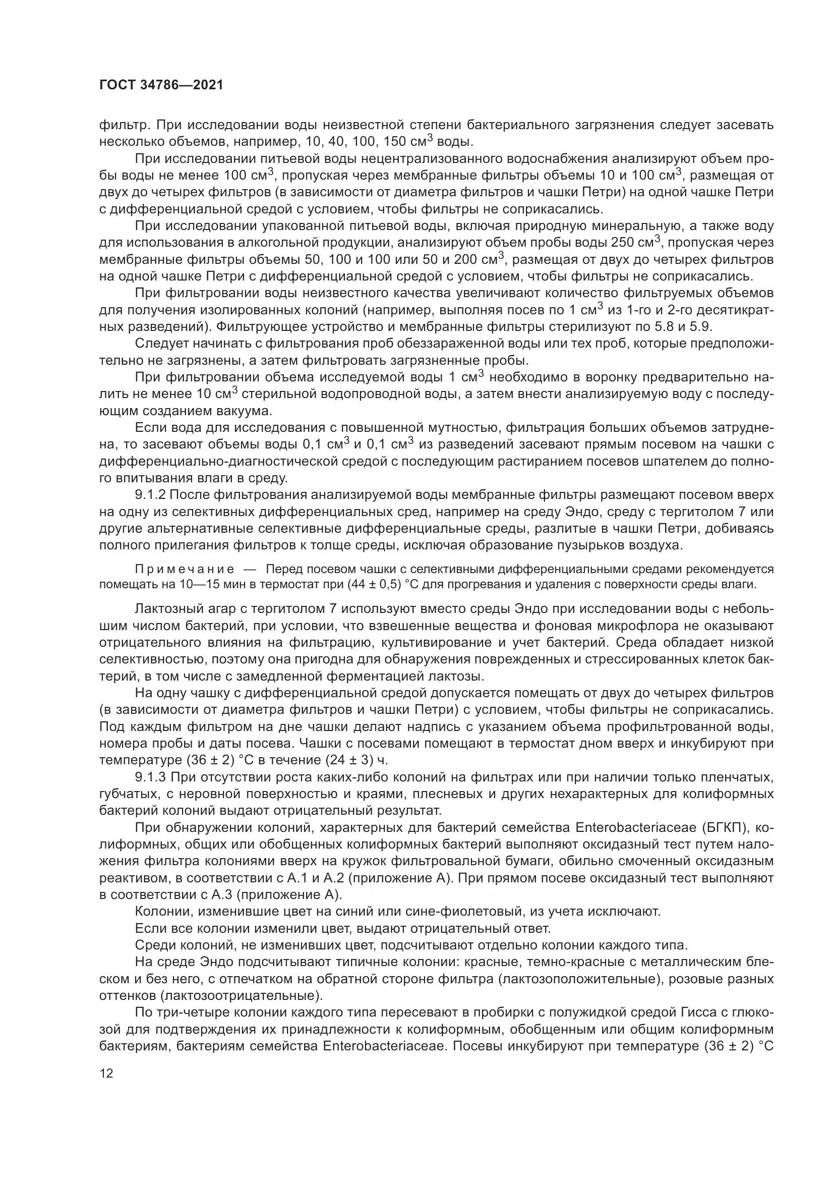 ГОСТ 34786-2021, страница 18