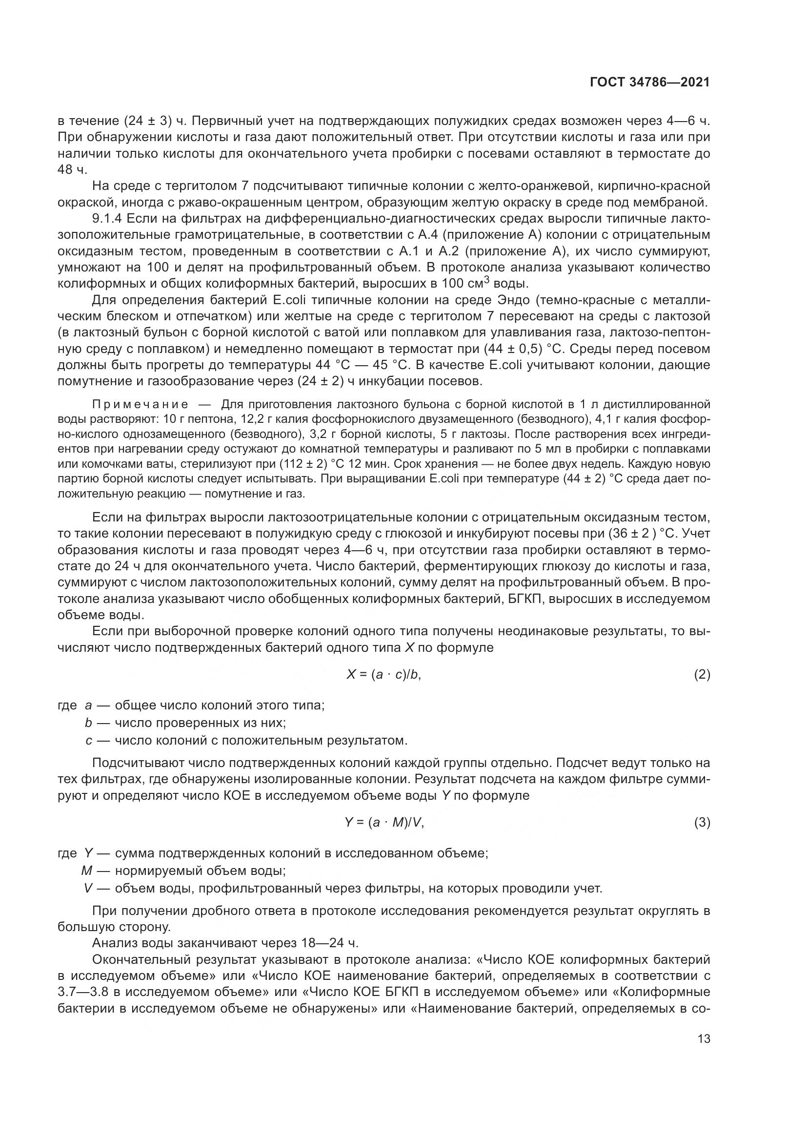 ГОСТ 34786-2021, страница 19