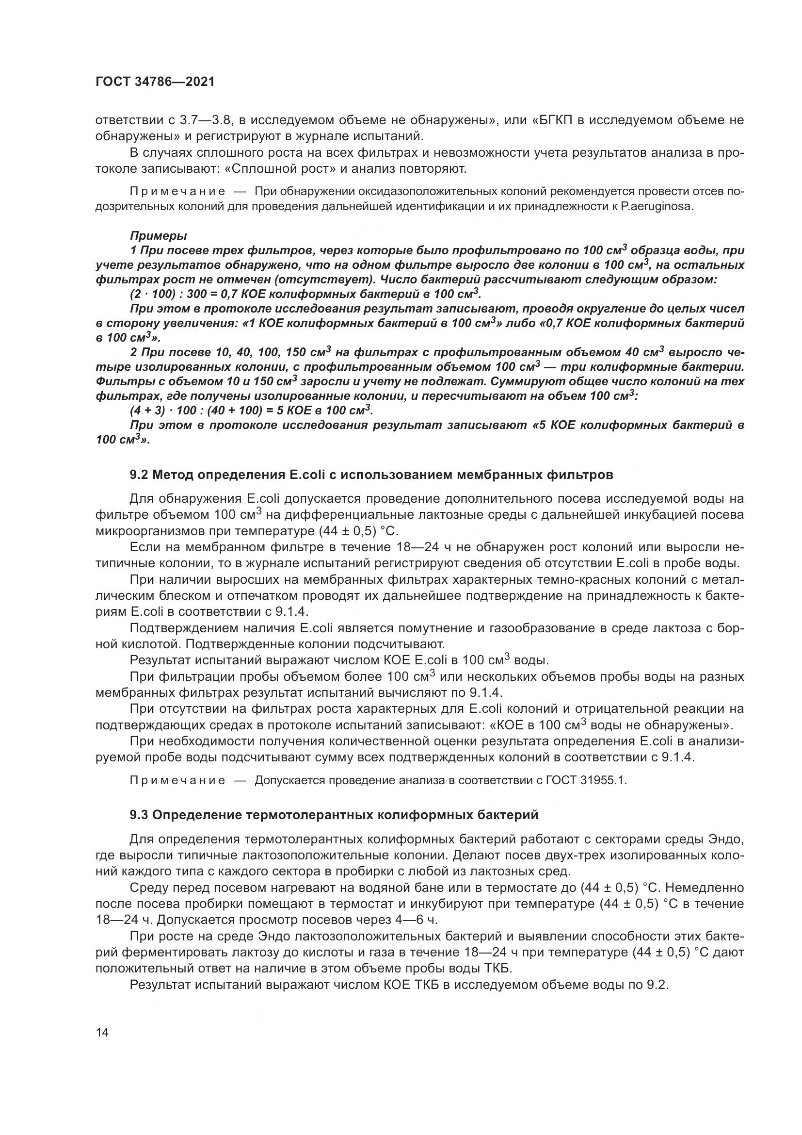 ГОСТ 34786-2021, страница 20