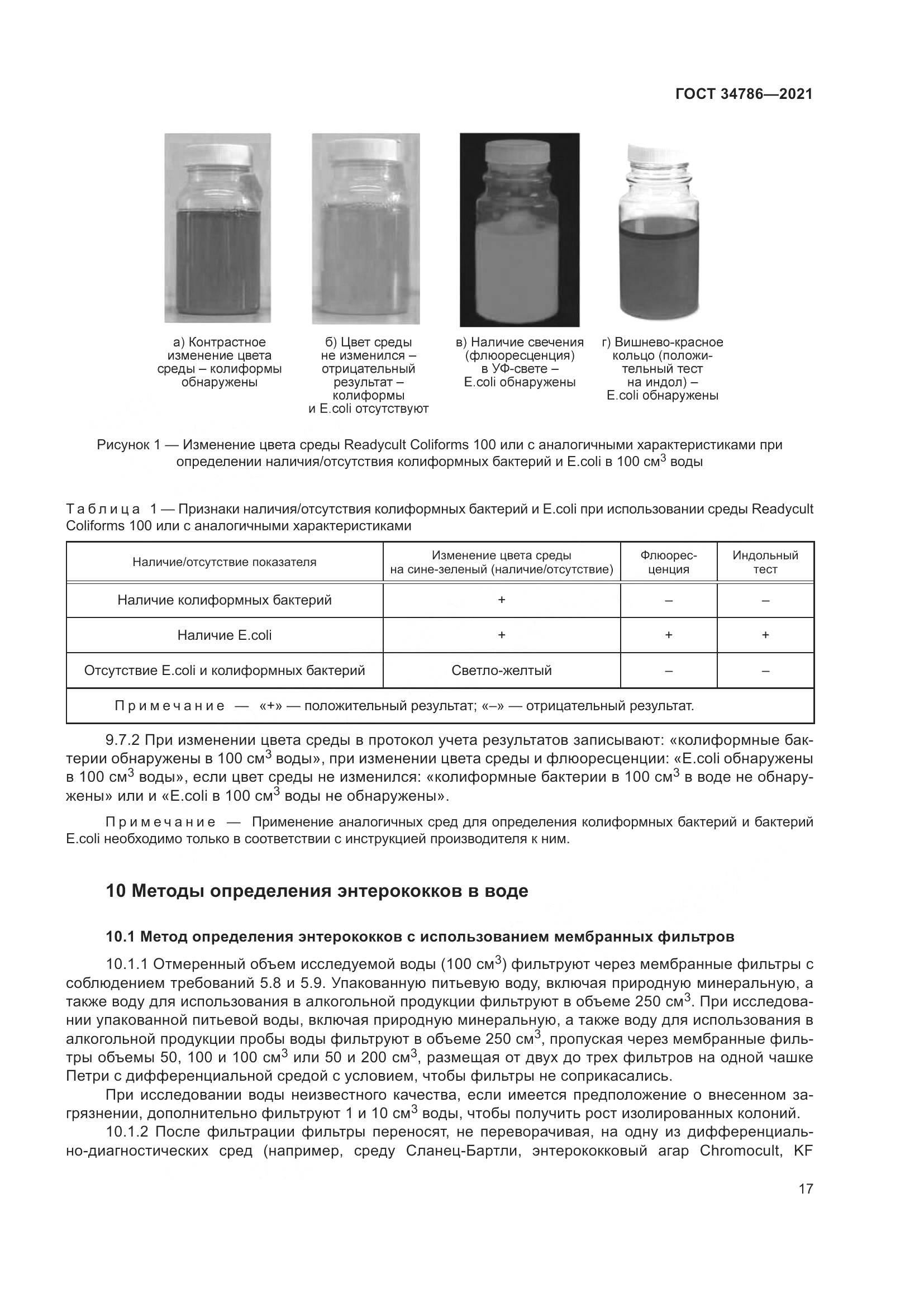 ГОСТ 34786-2021, страница 23