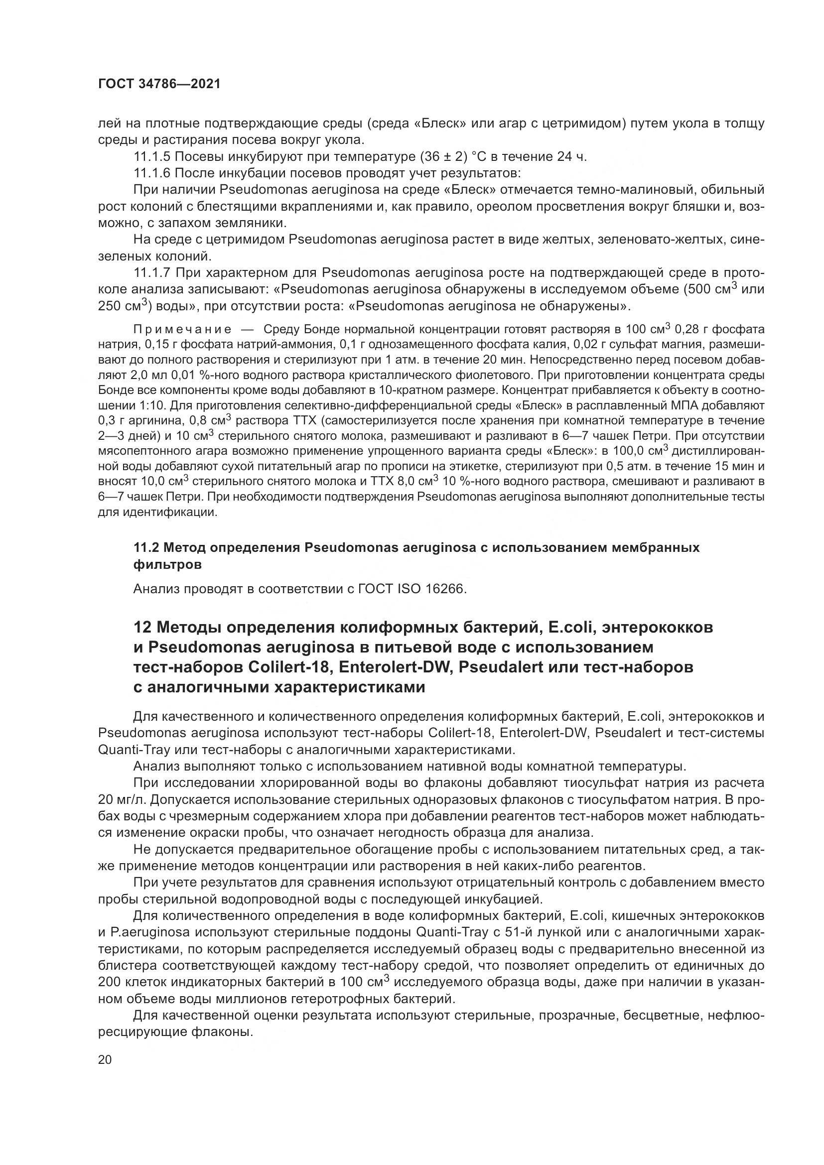 ГОСТ 34786-2021, страница 26