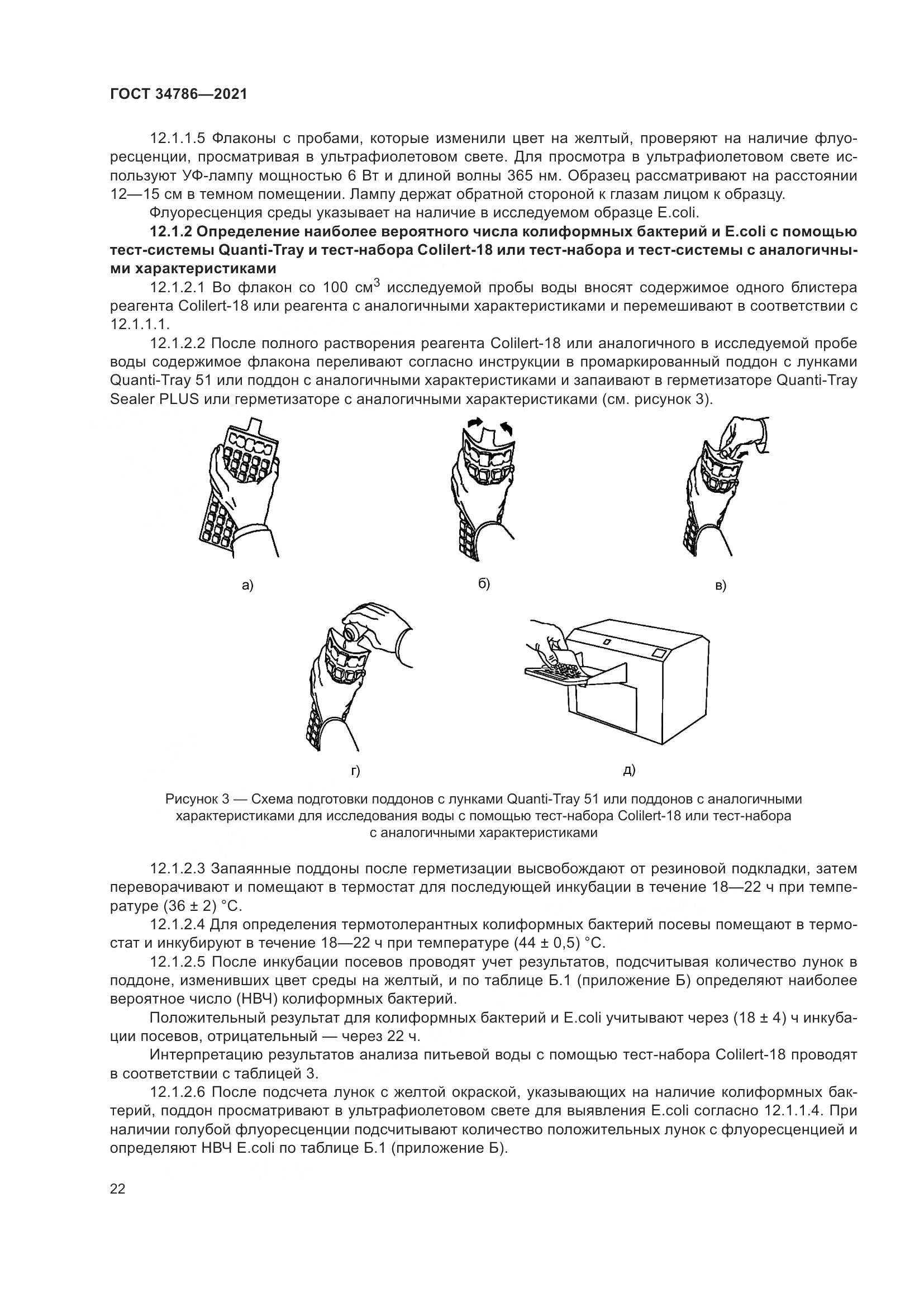 ГОСТ 34786-2021, страница 28