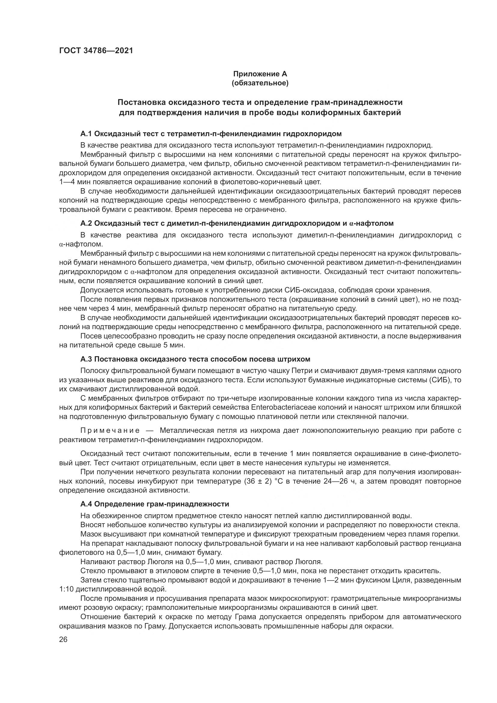 ГОСТ 34786-2021, страница 32