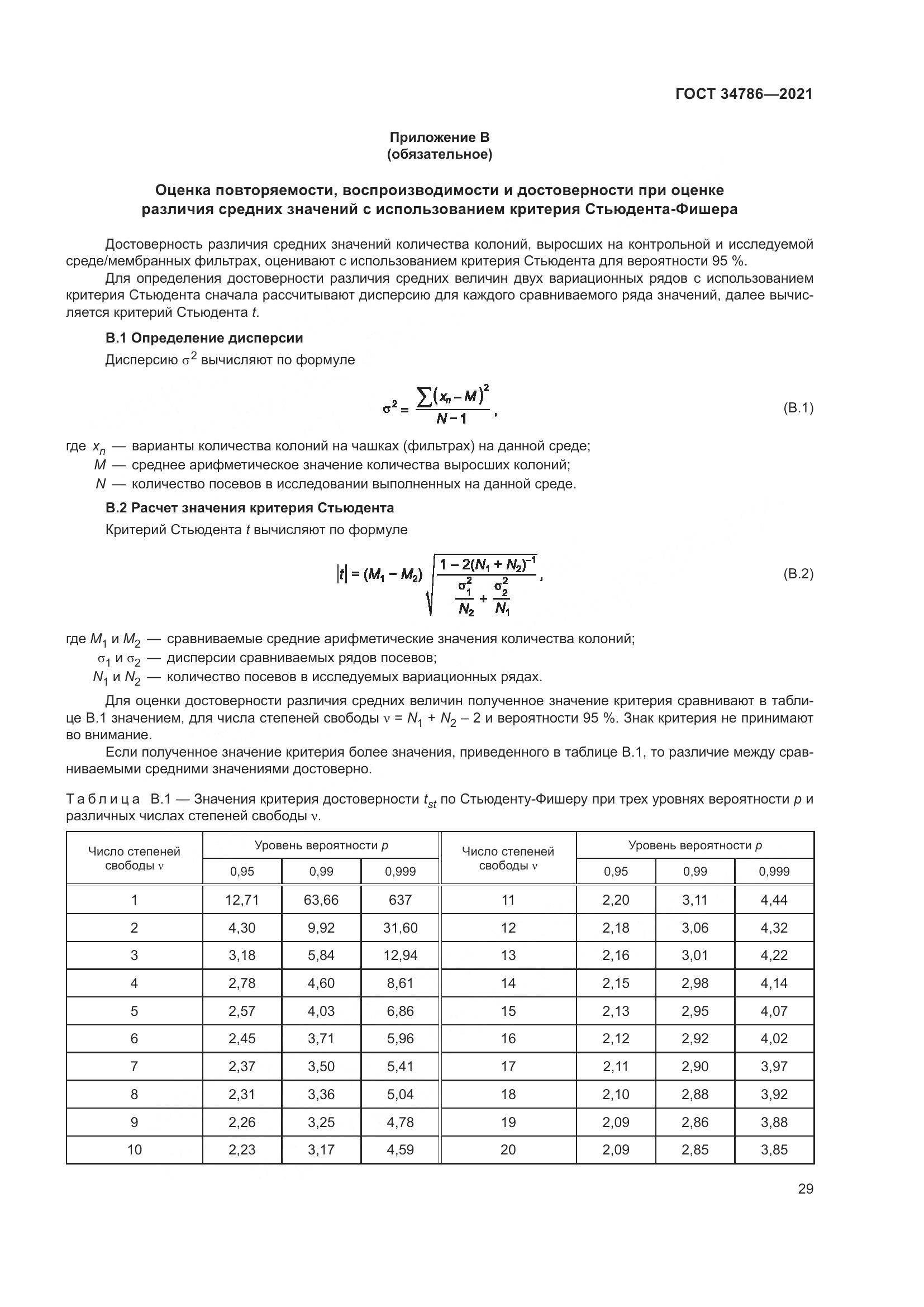 ГОСТ 34786-2021, страница 35