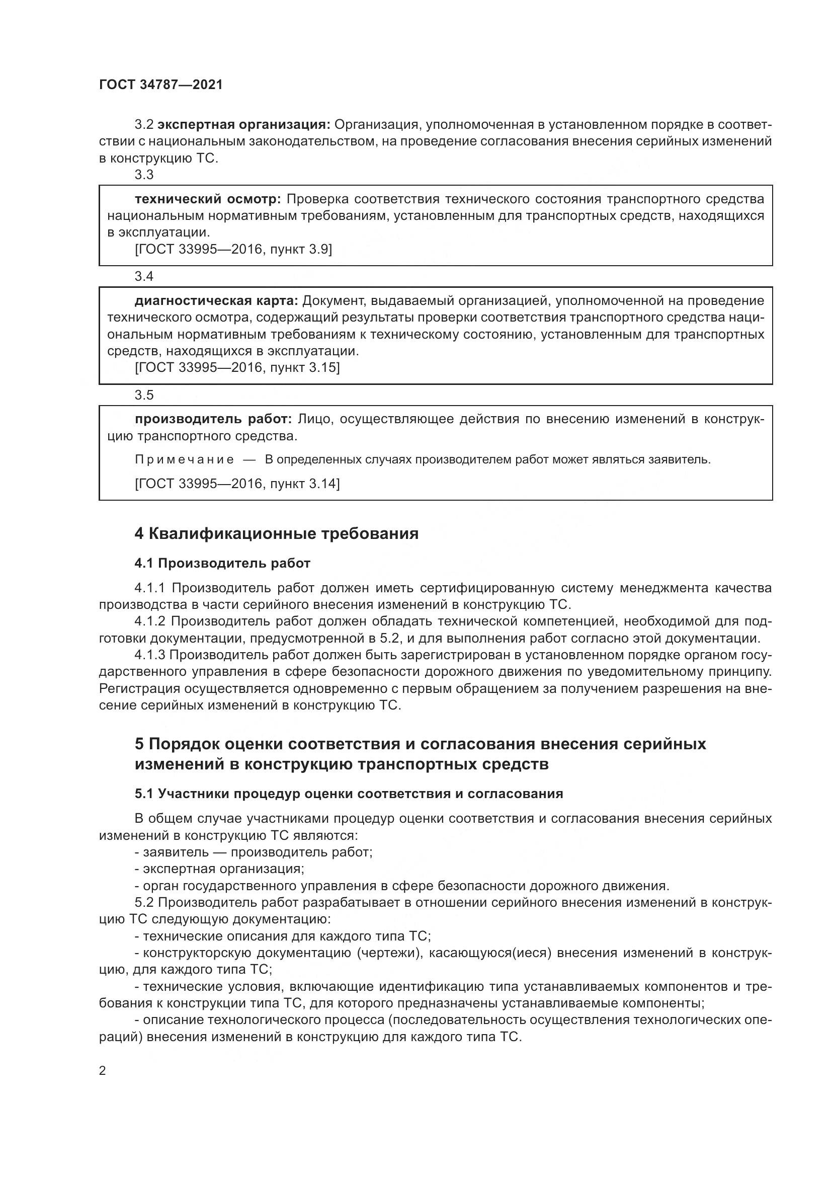 ГОСТ 34787-2021, страница 7