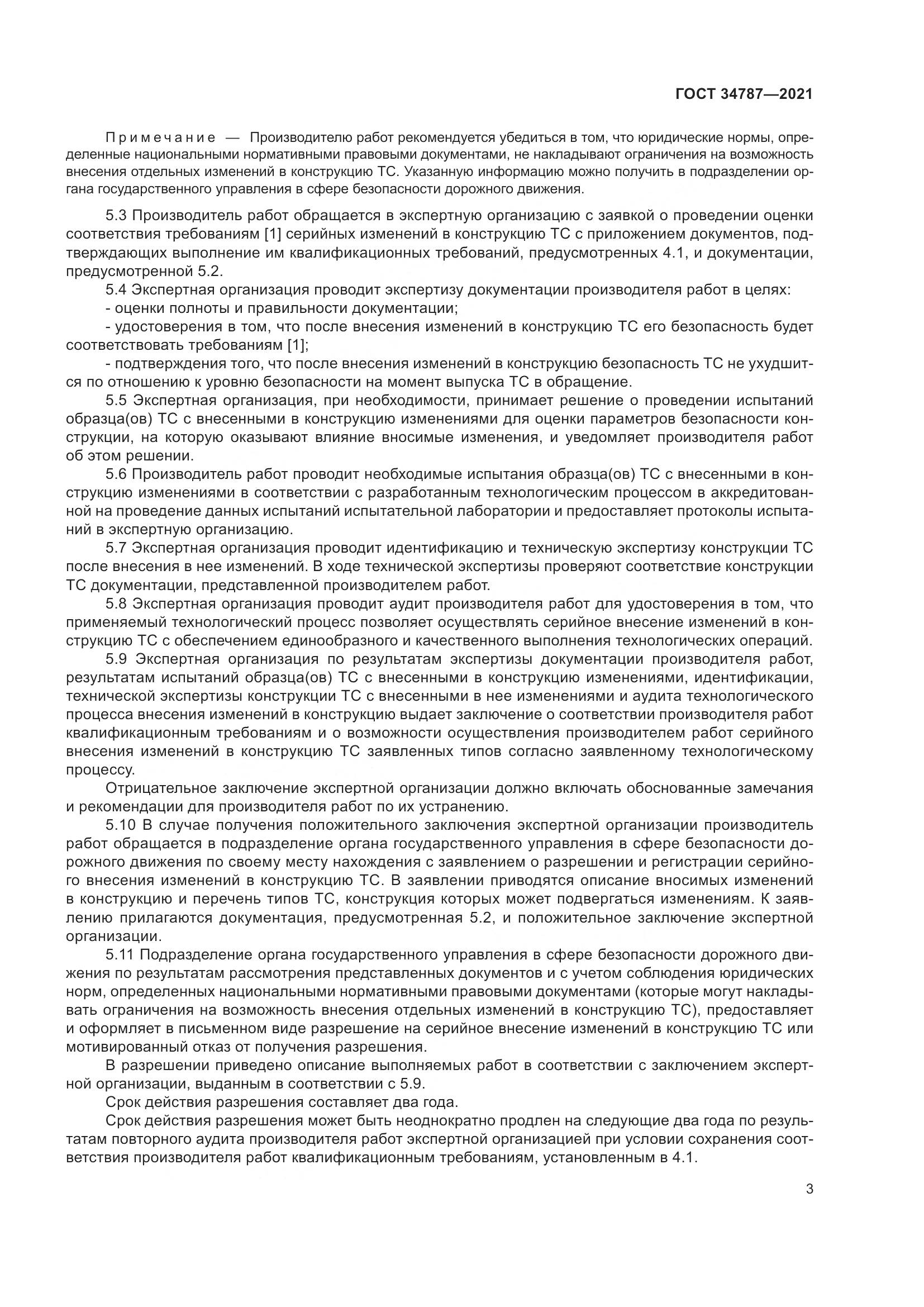 ГОСТ 34787-2021, страница 8