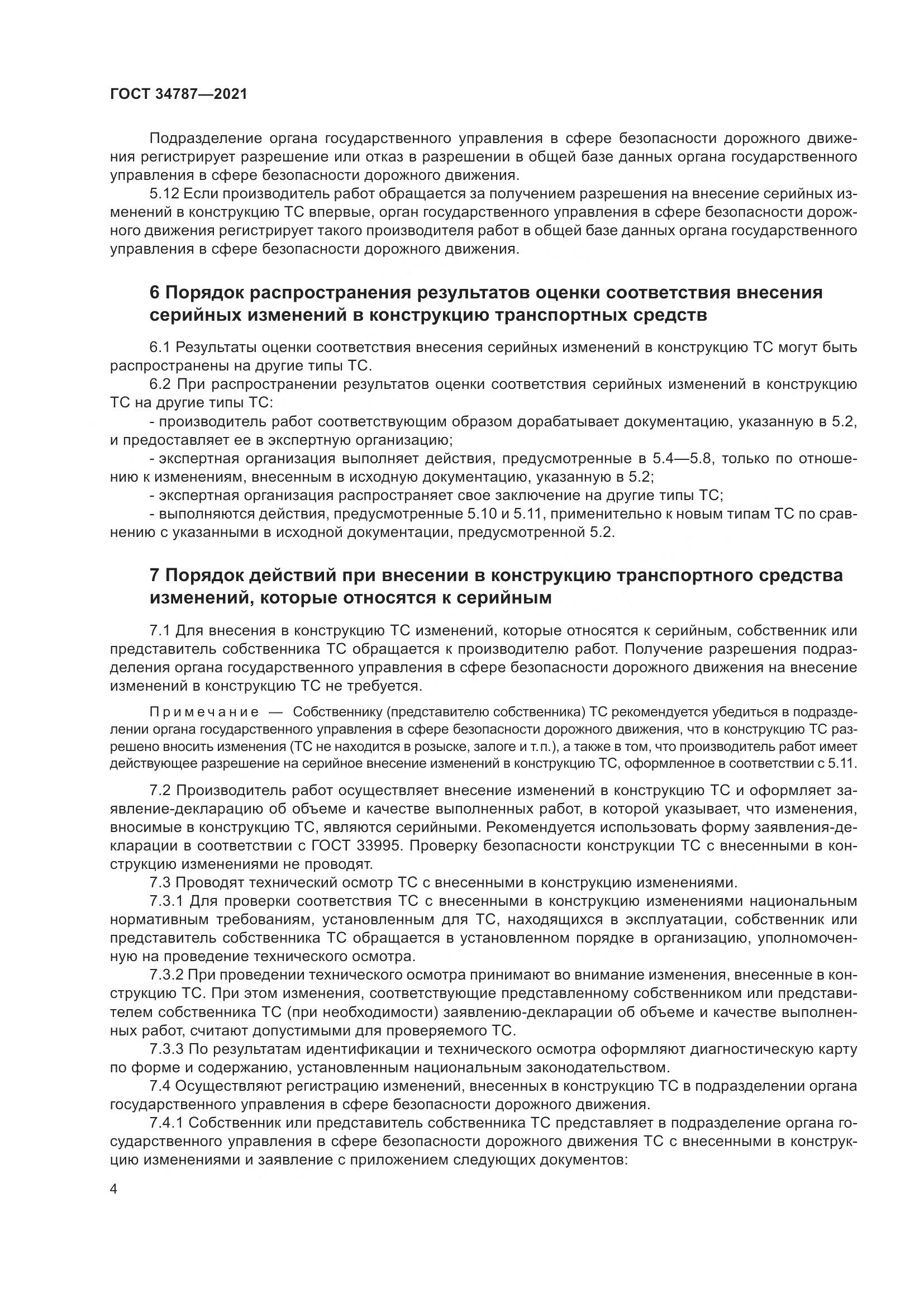ГОСТ 34787-2021, страница 9