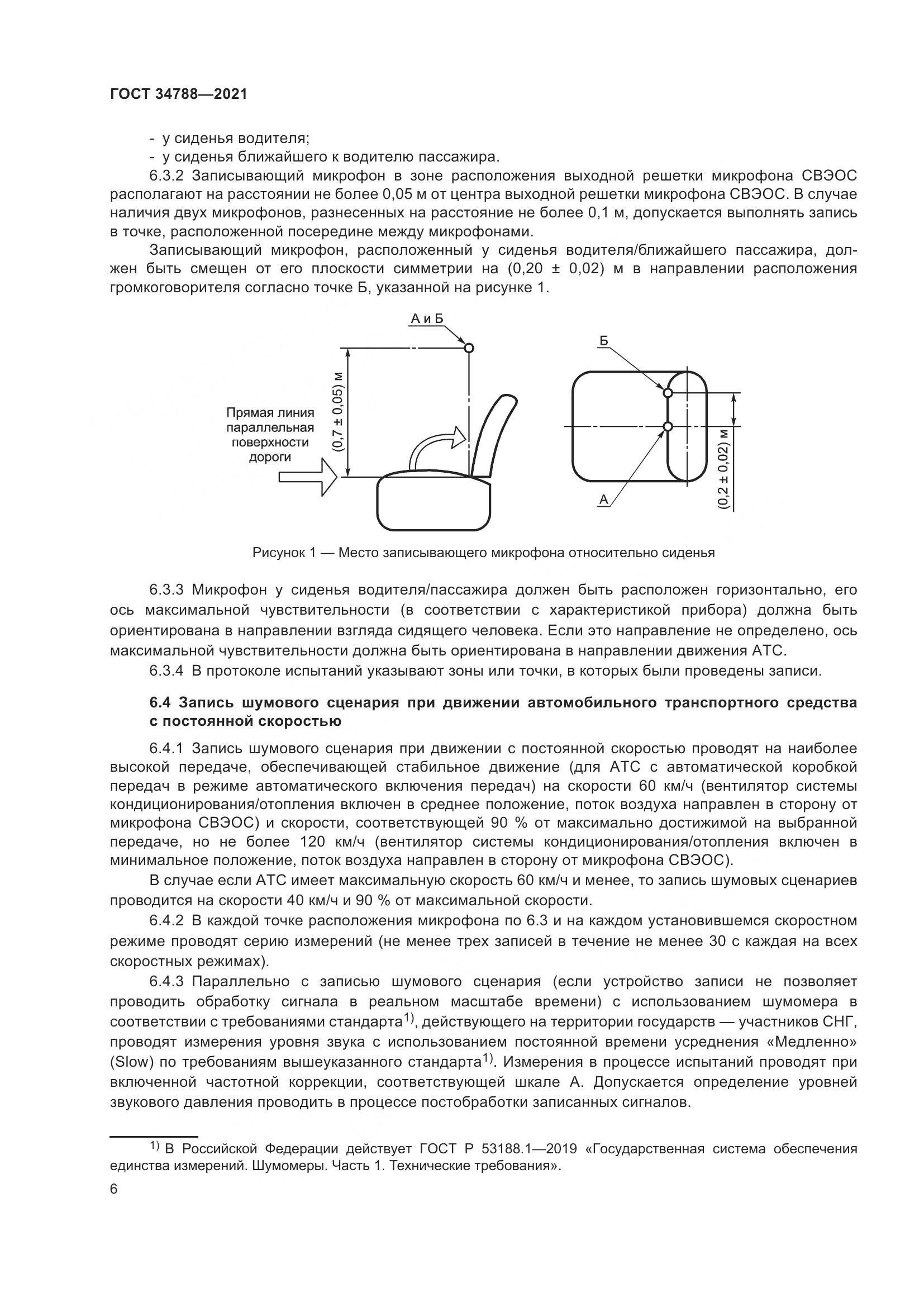 ГОСТ 34788-2021, страница 10