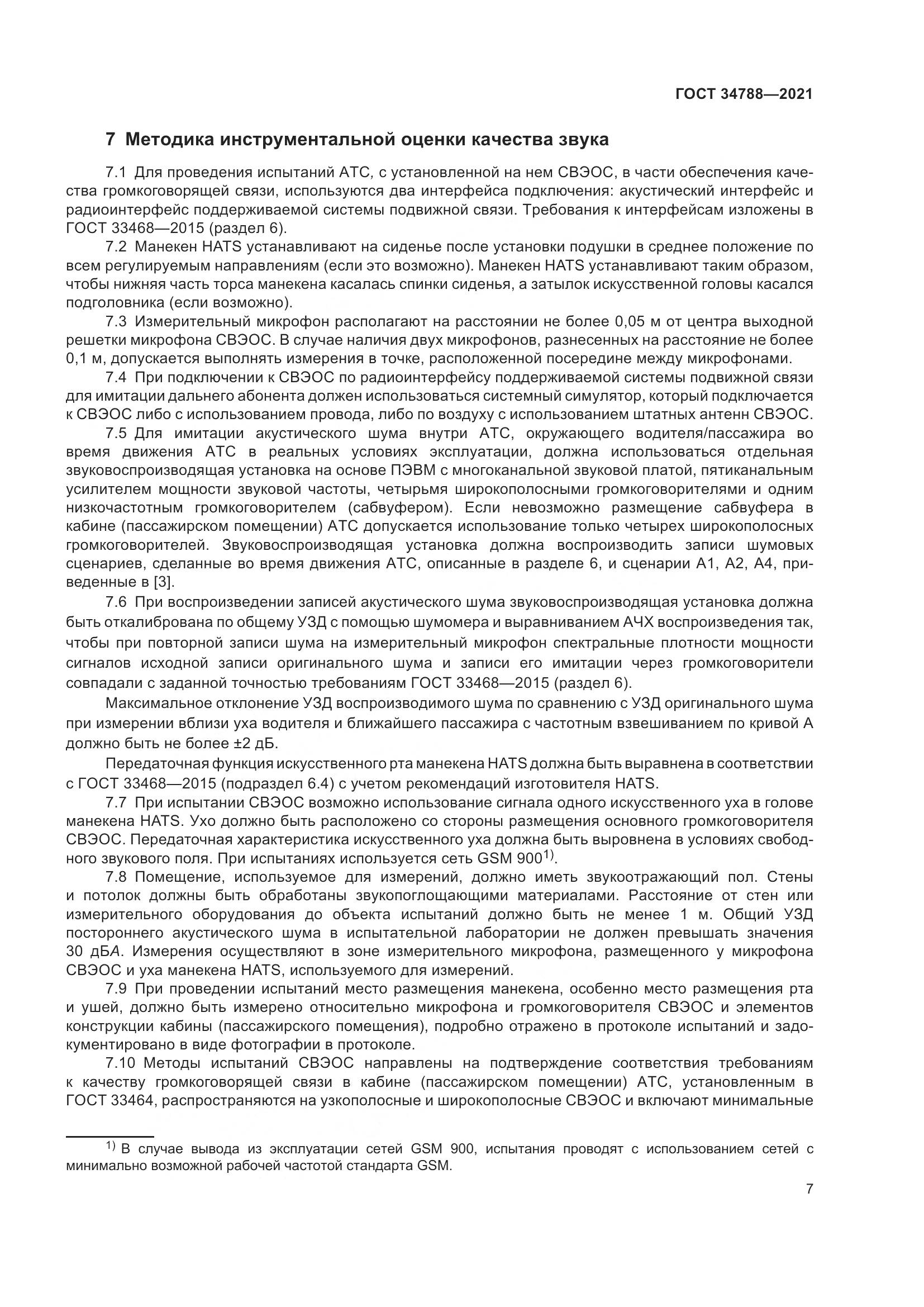 ГОСТ 34788-2021, страница 11