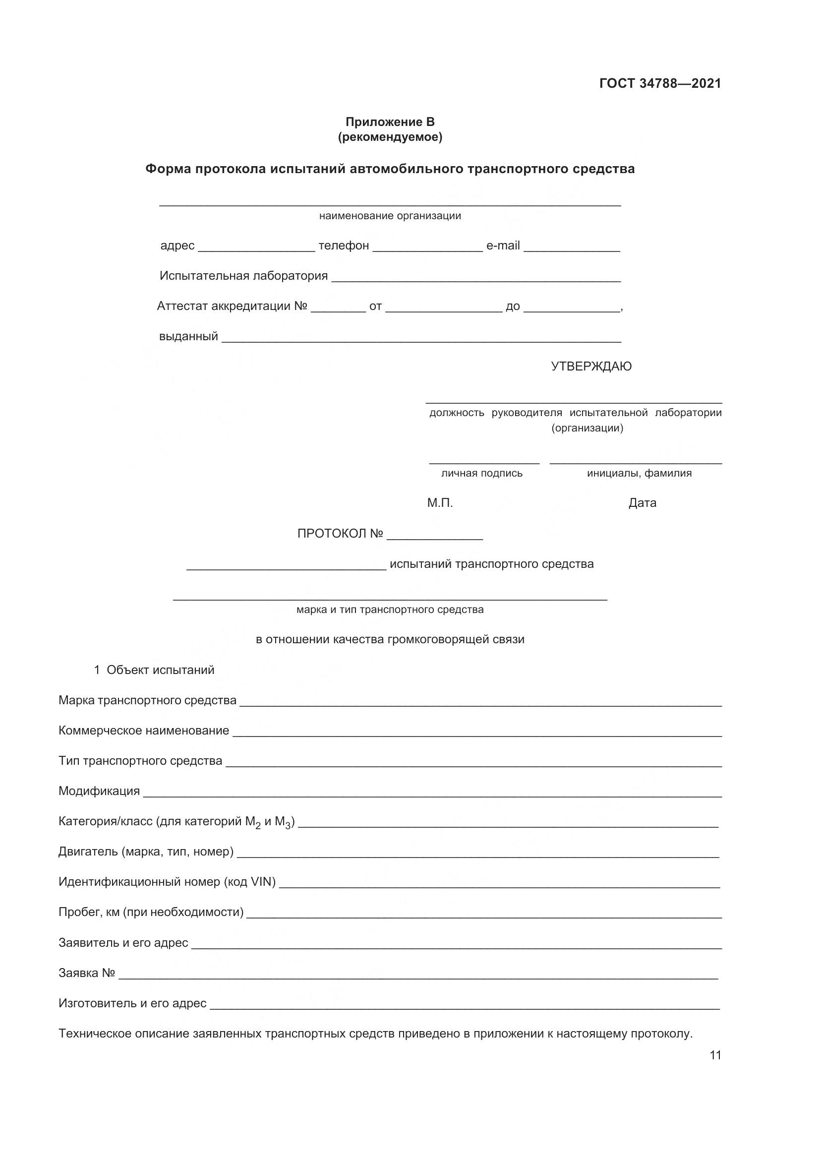 ГОСТ 34788-2021, страница 15