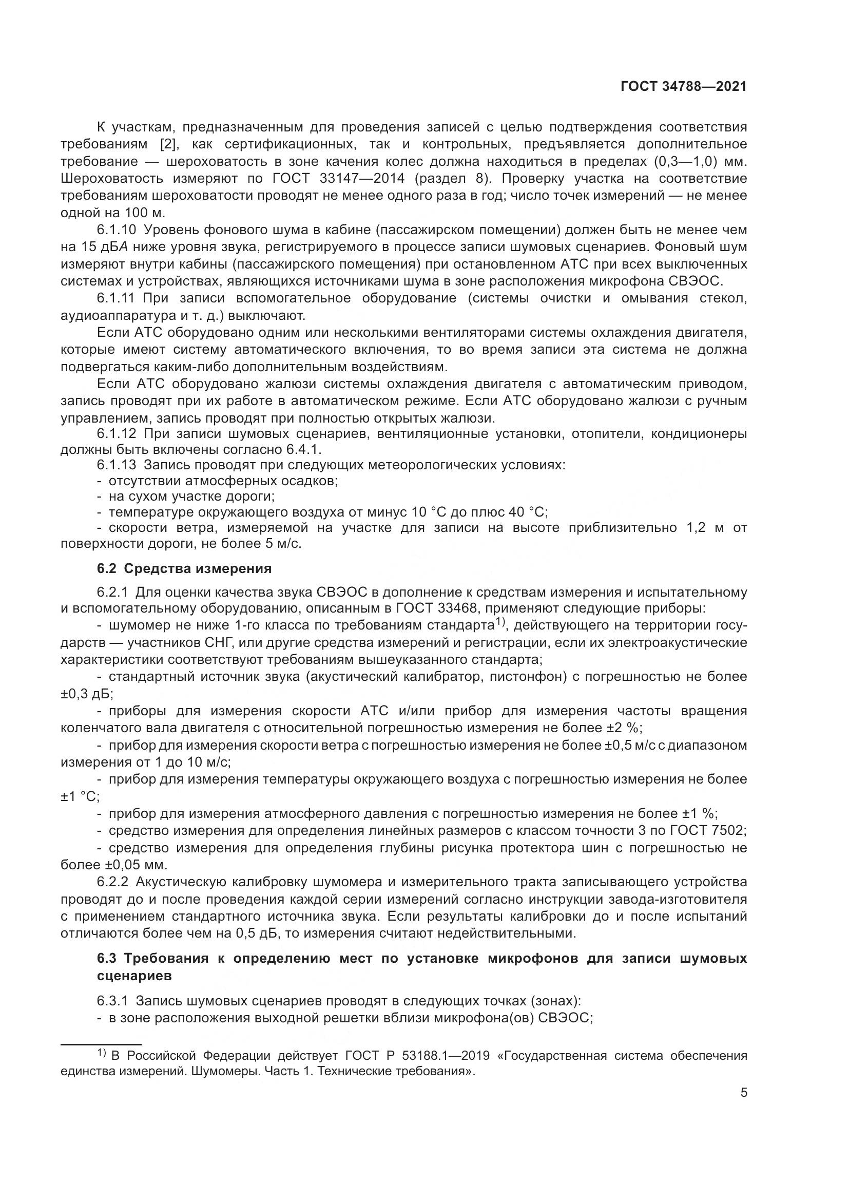 ГОСТ 34788-2021, страница 9