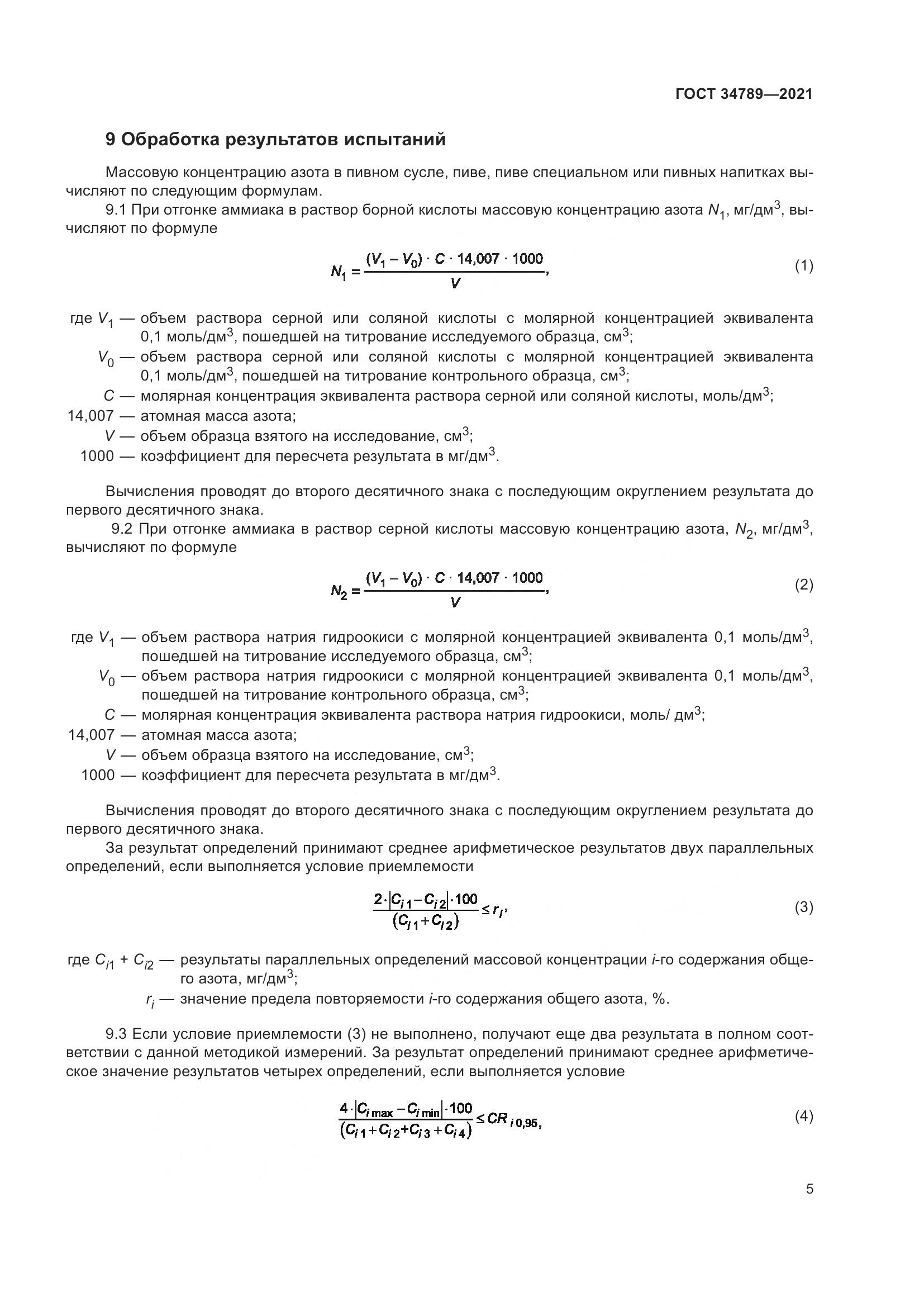 ГОСТ 34789-2021, страница 9