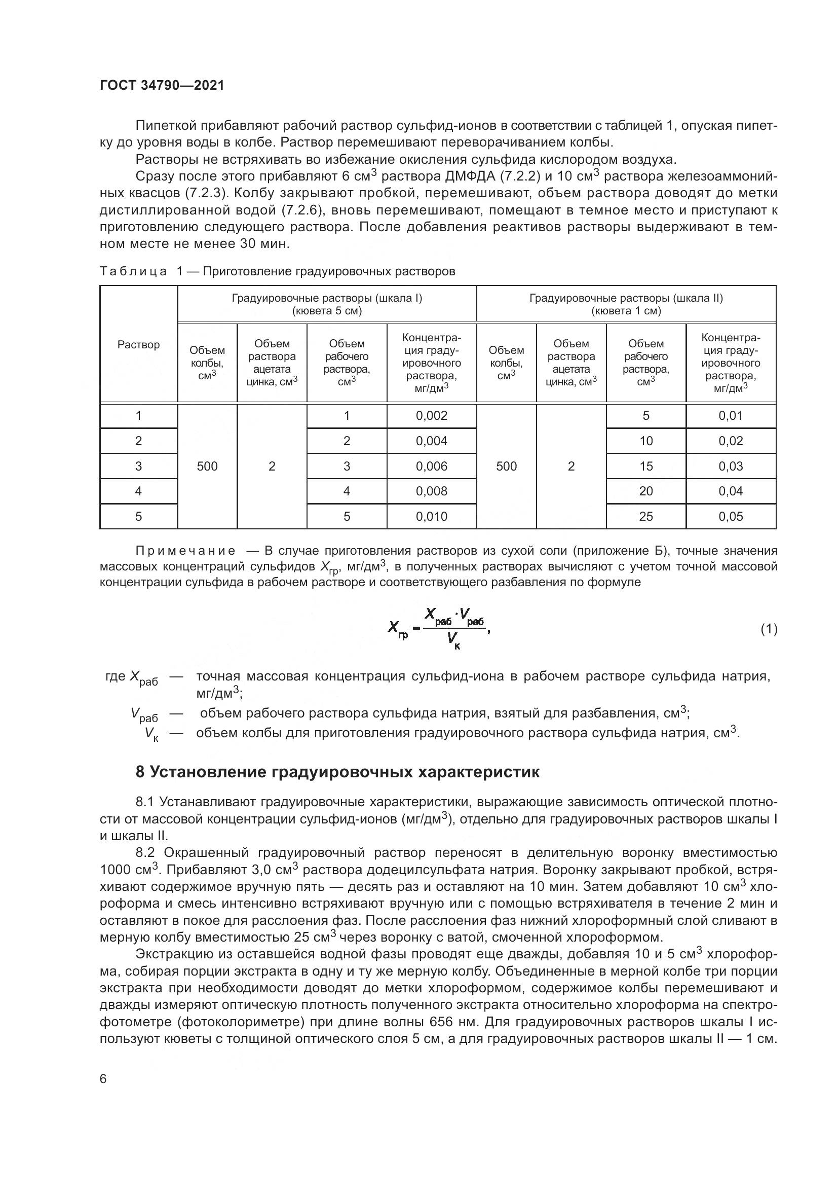 ГОСТ 34790-2021, страница 10
