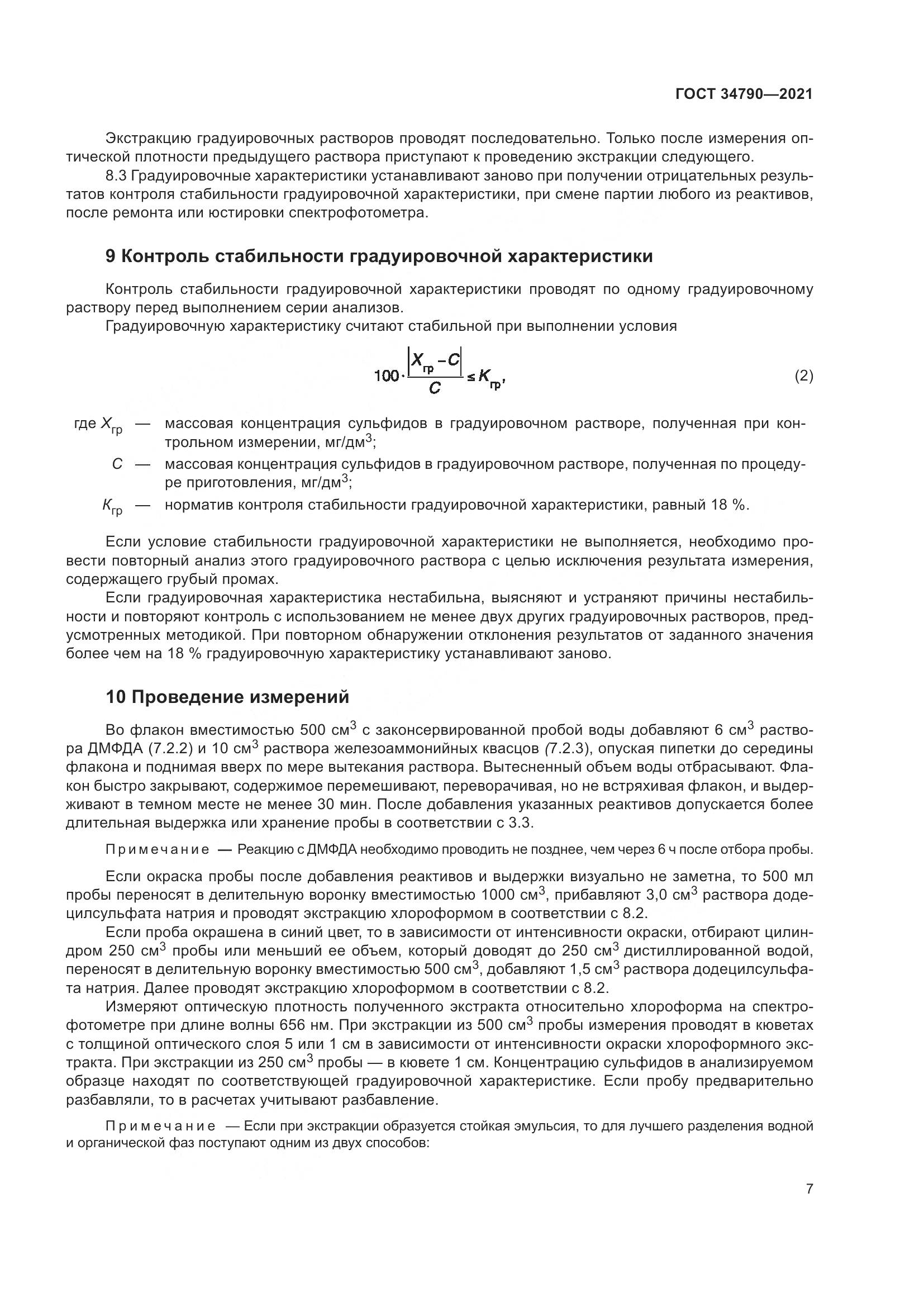 ГОСТ 34790-2021, страница 11