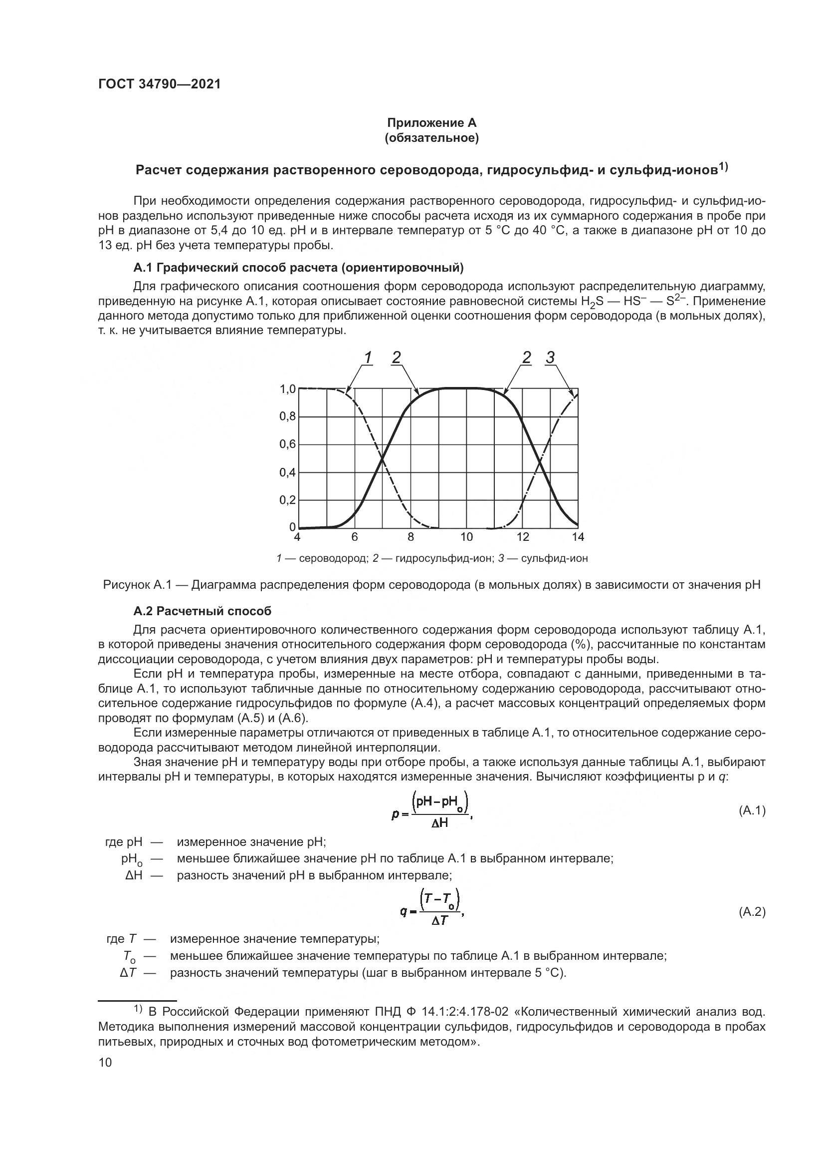 ГОСТ 34790-2021, страница 14