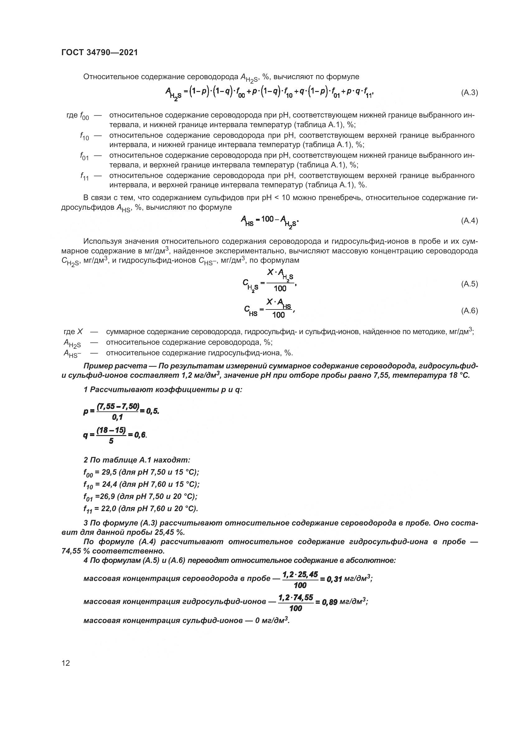 ГОСТ 34790-2021, страница 16