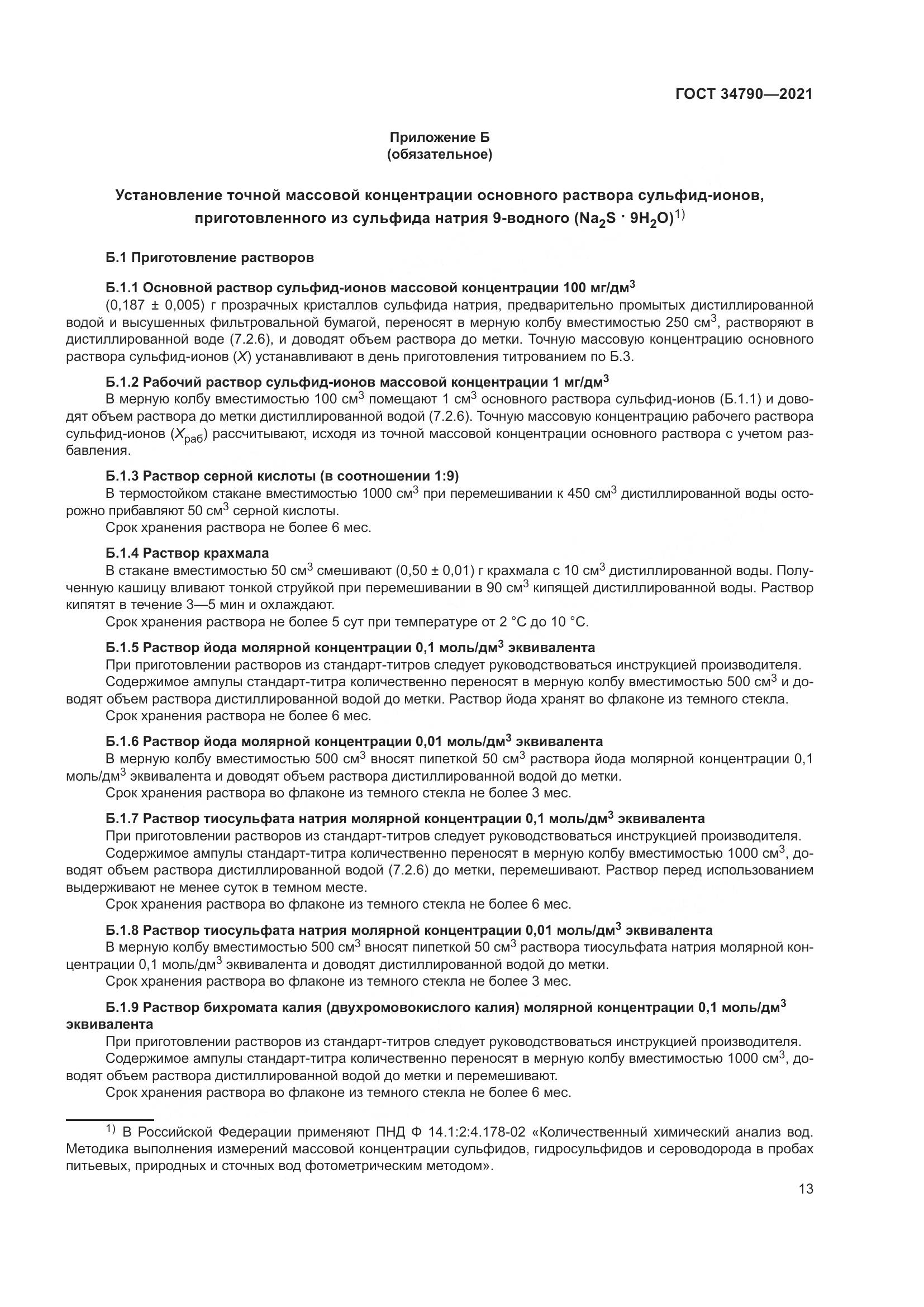 ГОСТ 34790-2021, страница 17
