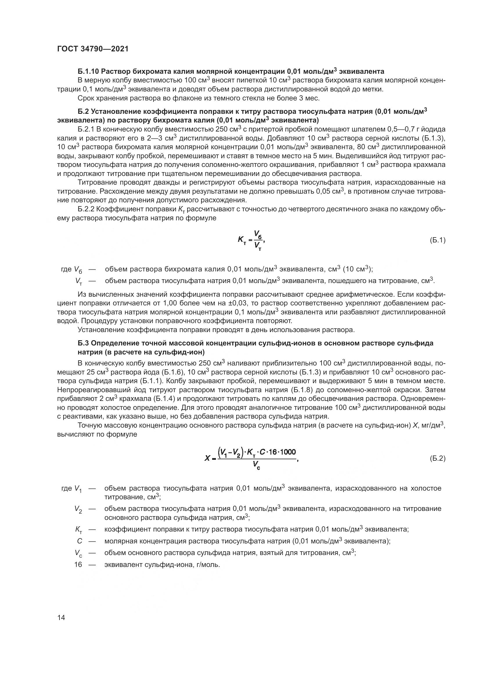 ГОСТ 34790-2021, страница 18