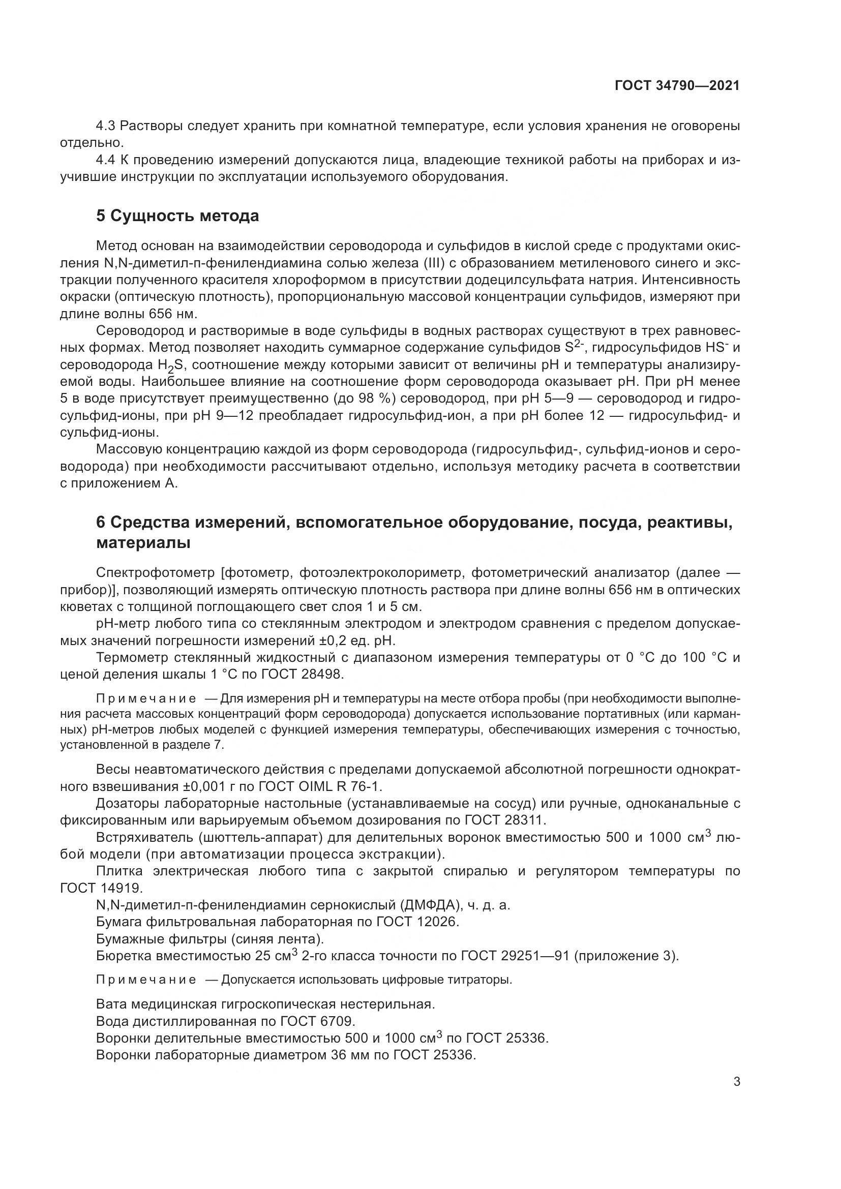 ГОСТ 34790-2021, страница 7