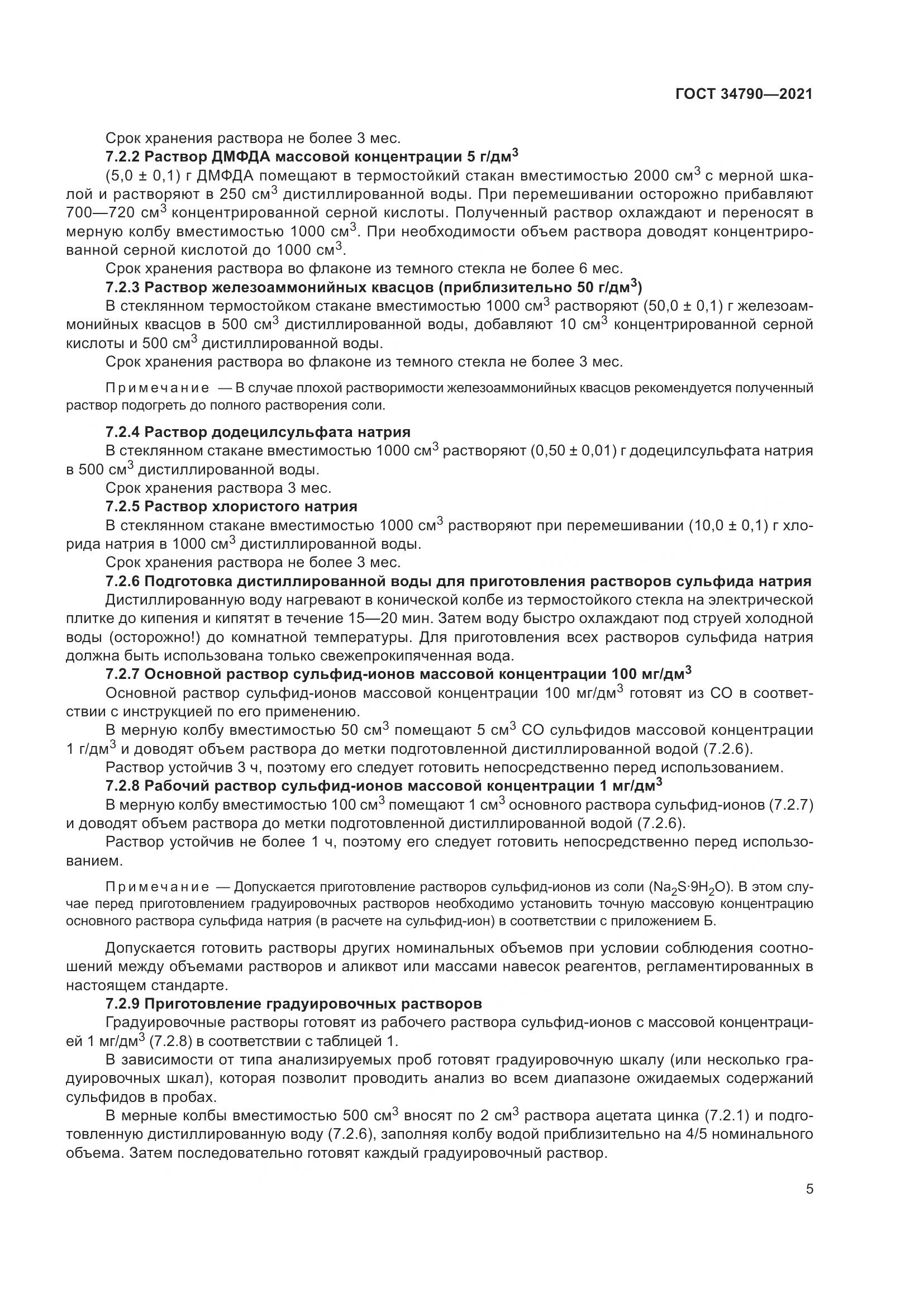 ГОСТ 34790-2021, страница 9