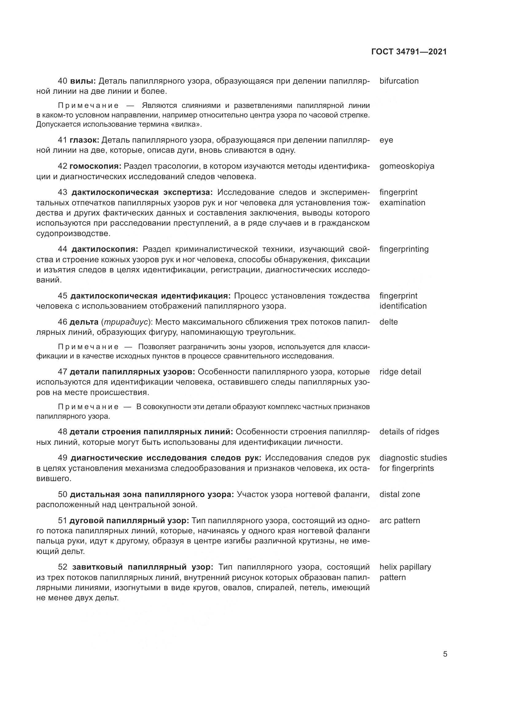 ГОСТ 34791-2021, страница 10