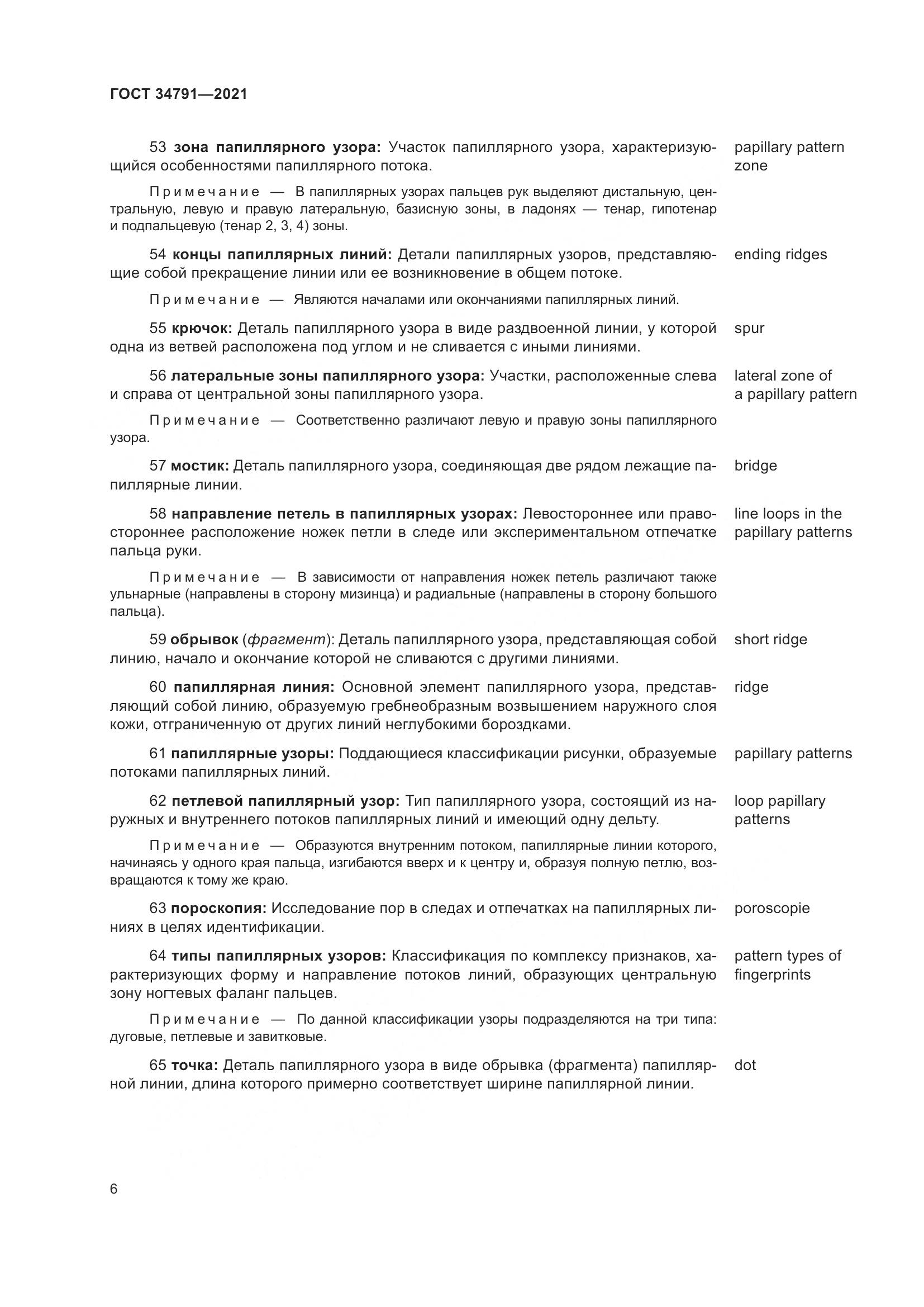 ГОСТ 34791-2021, страница 11