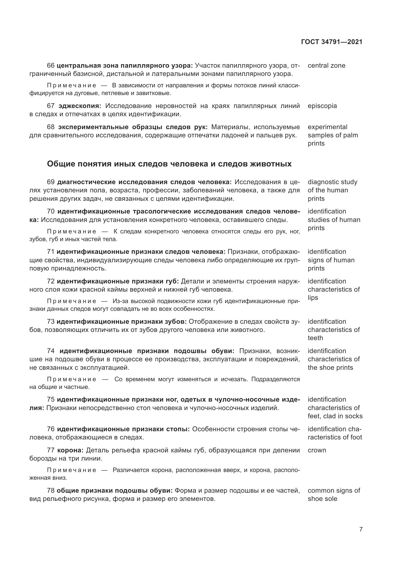ГОСТ 34791-2021, страница 12