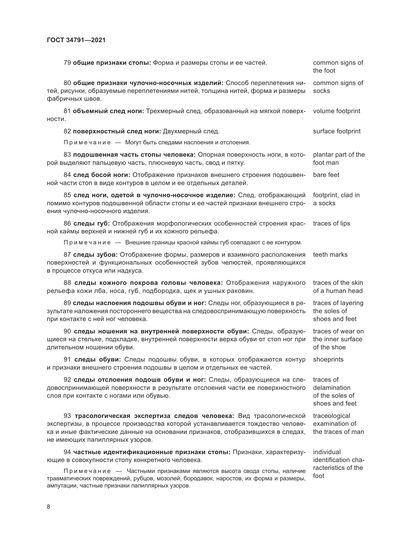 ГОСТ 34791-2021, страница 13