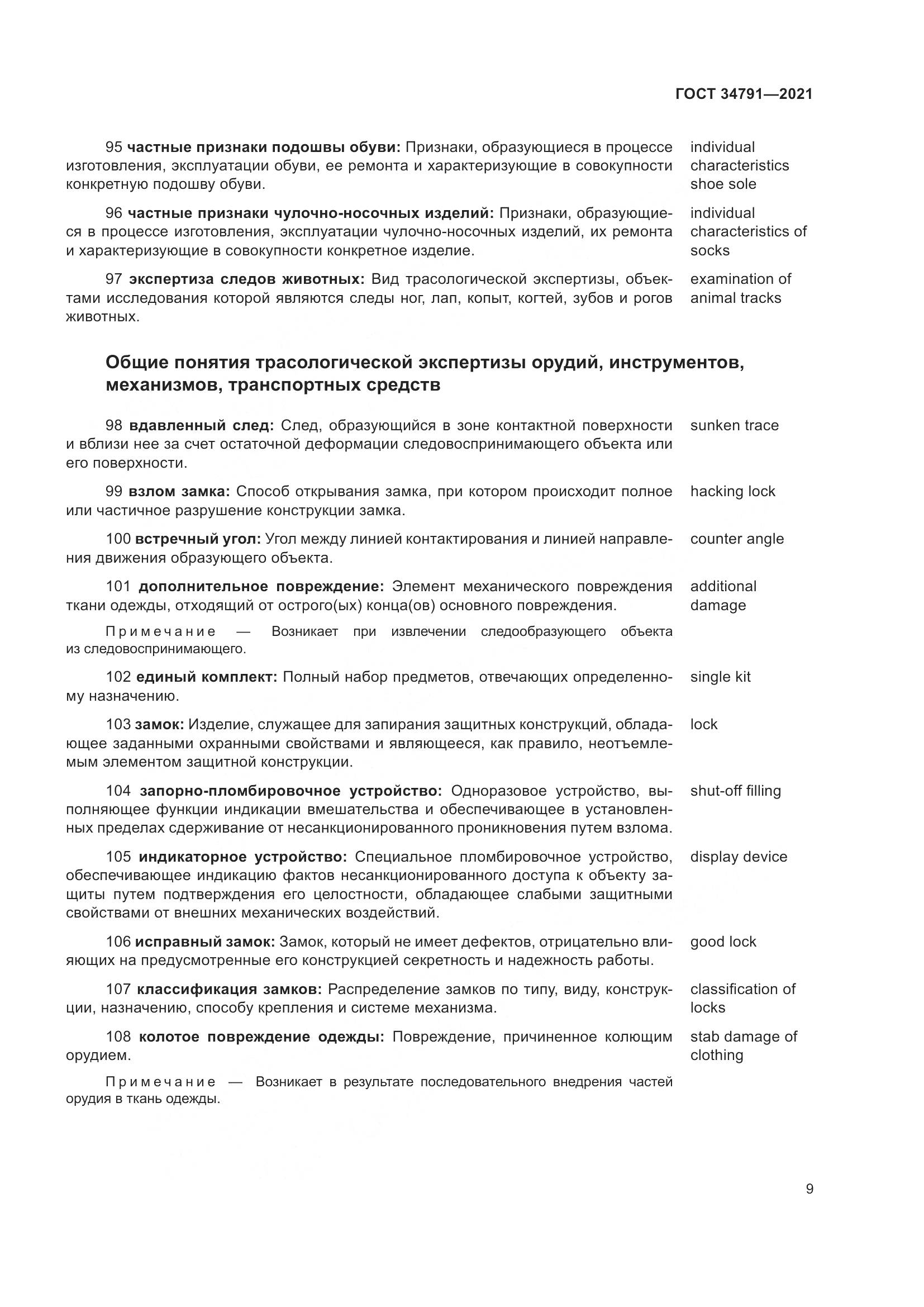 ГОСТ 34791-2021, страница 14