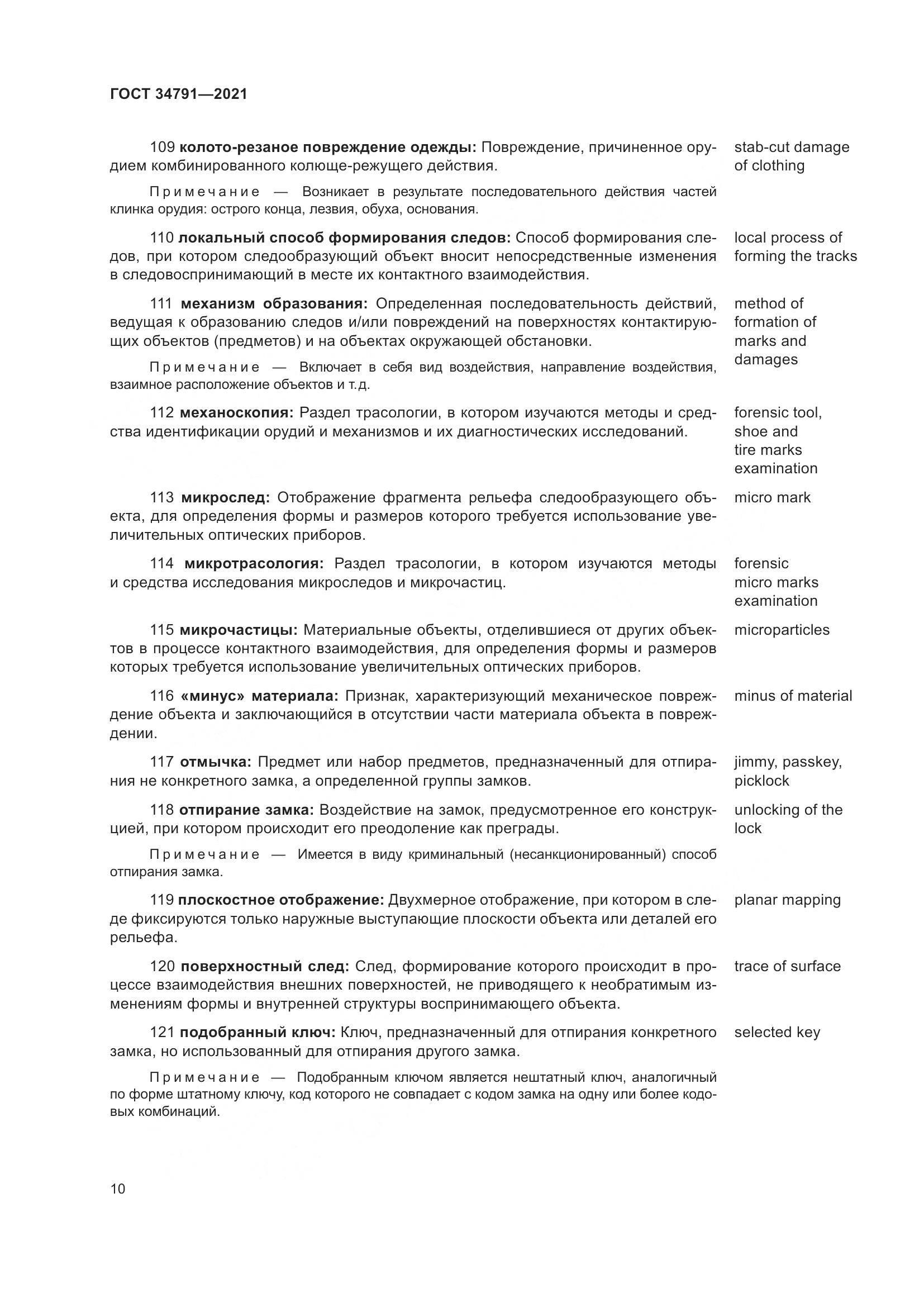 ГОСТ 34791-2021, страница 15
