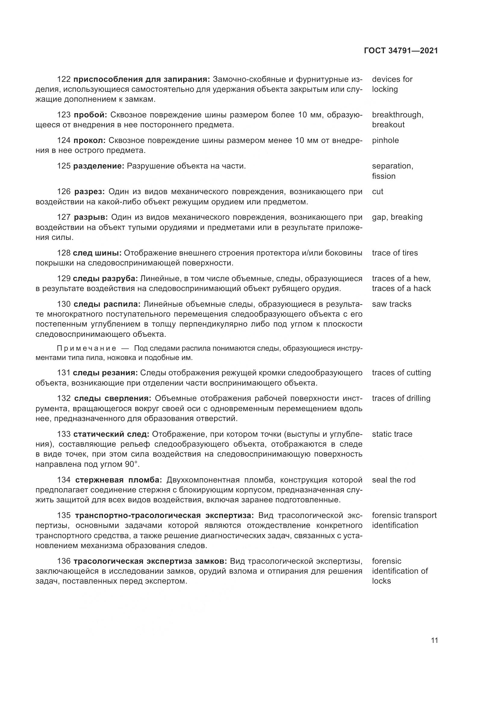 ГОСТ 34791-2021, страница 16