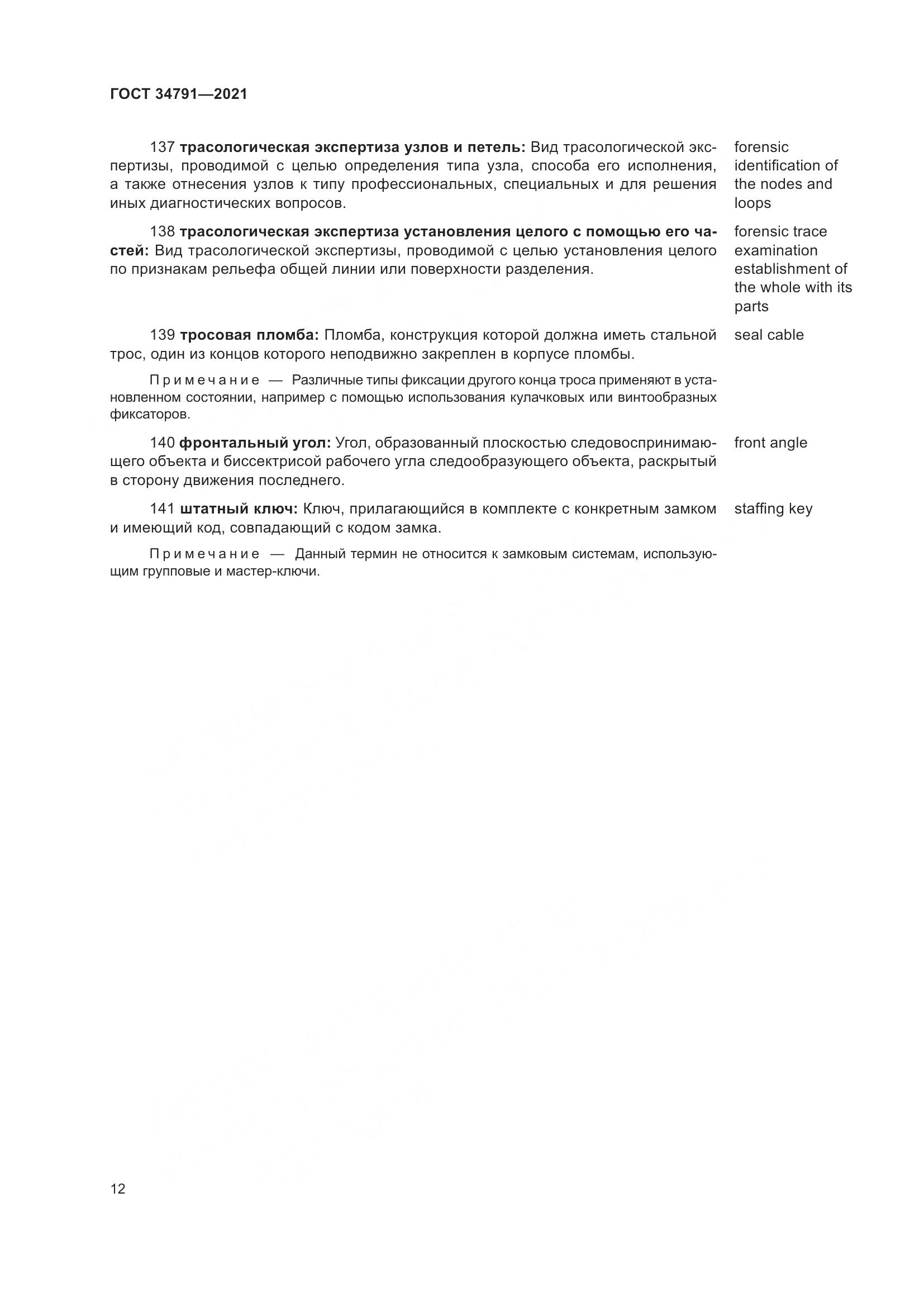 ГОСТ 34791-2021, страница 17