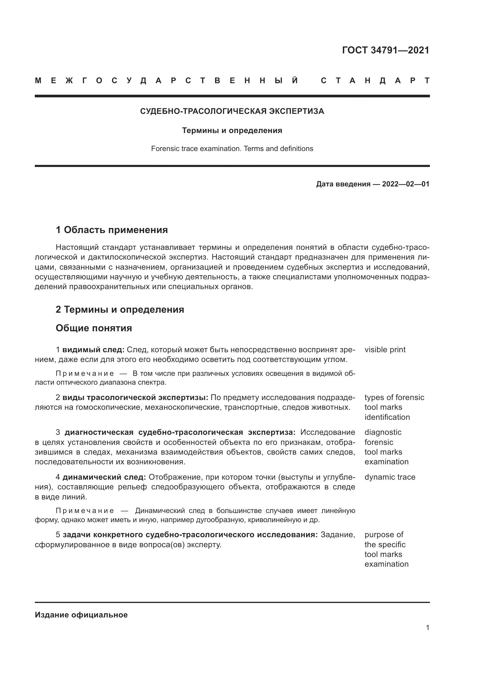 ГОСТ 34791-2021, страница 6