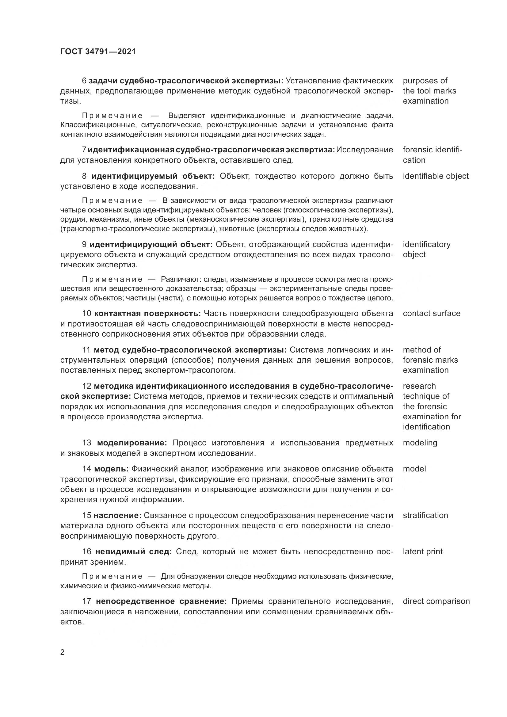 ГОСТ 34791-2021, страница 7