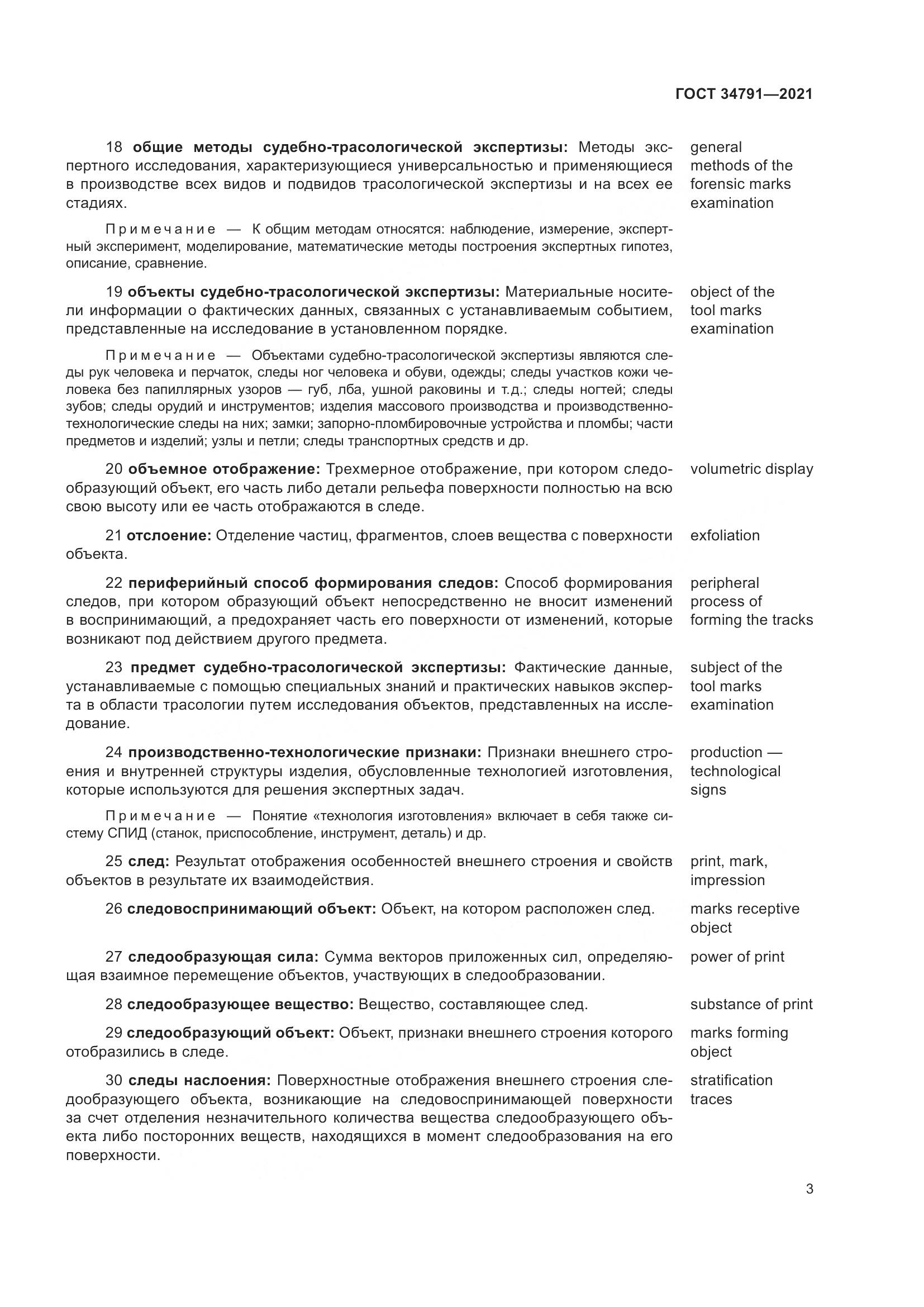 ГОСТ 34791-2021, страница 8