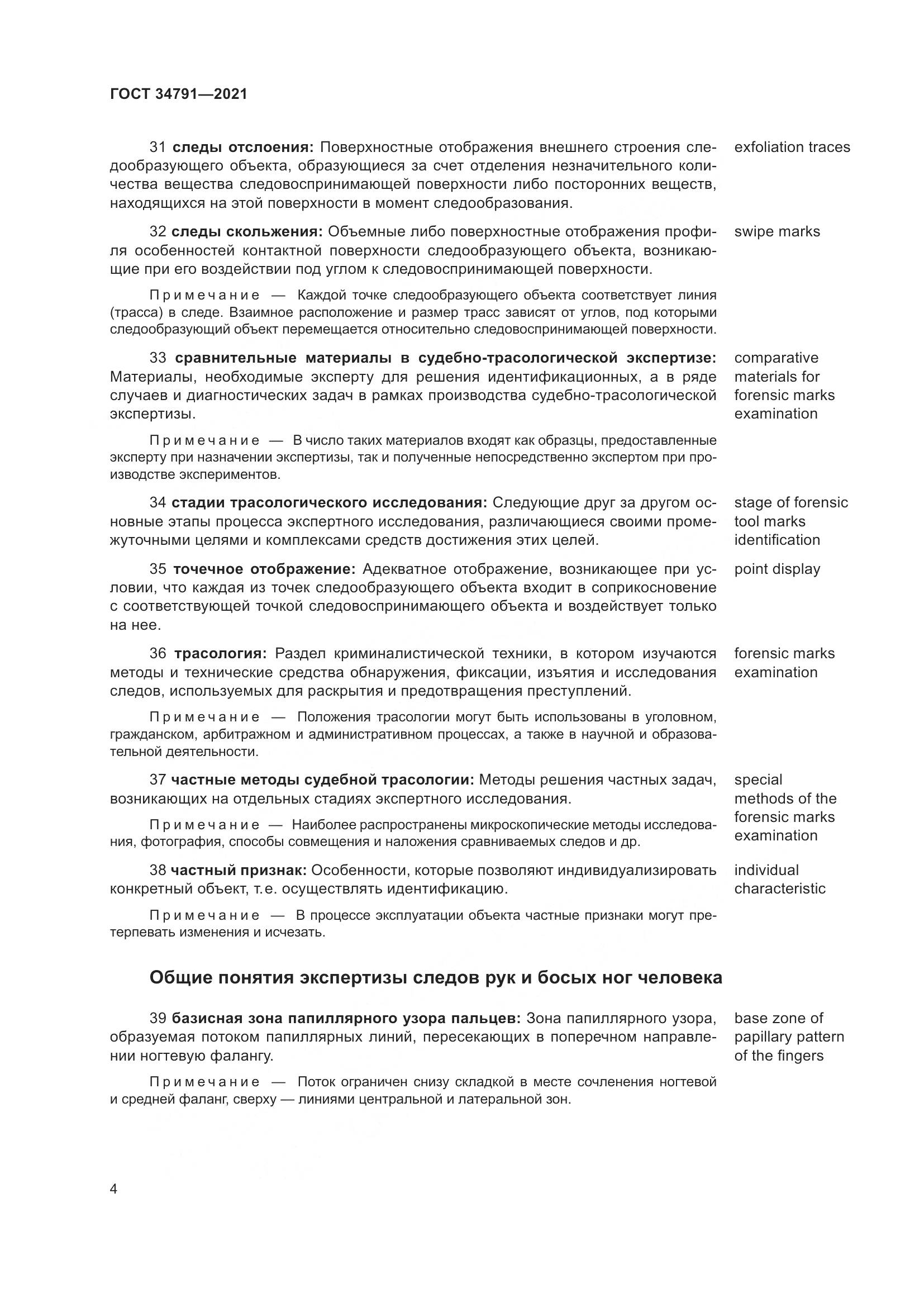 ГОСТ 34791-2021, страница 9