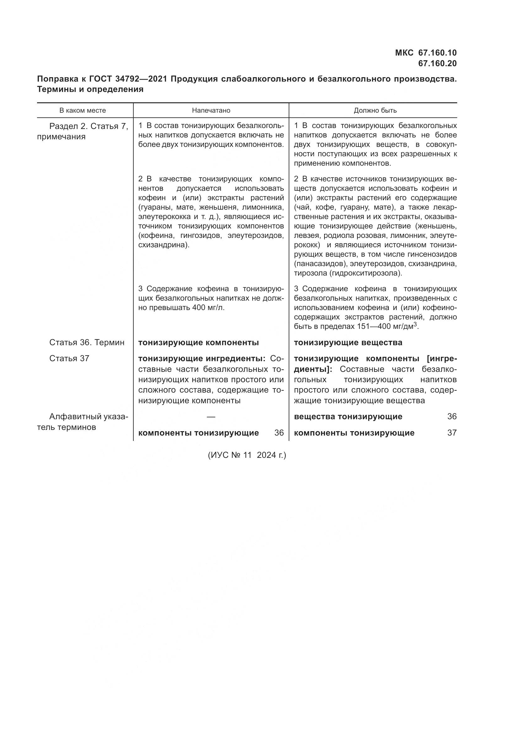 ГОСТ 34792-2021, страница 13