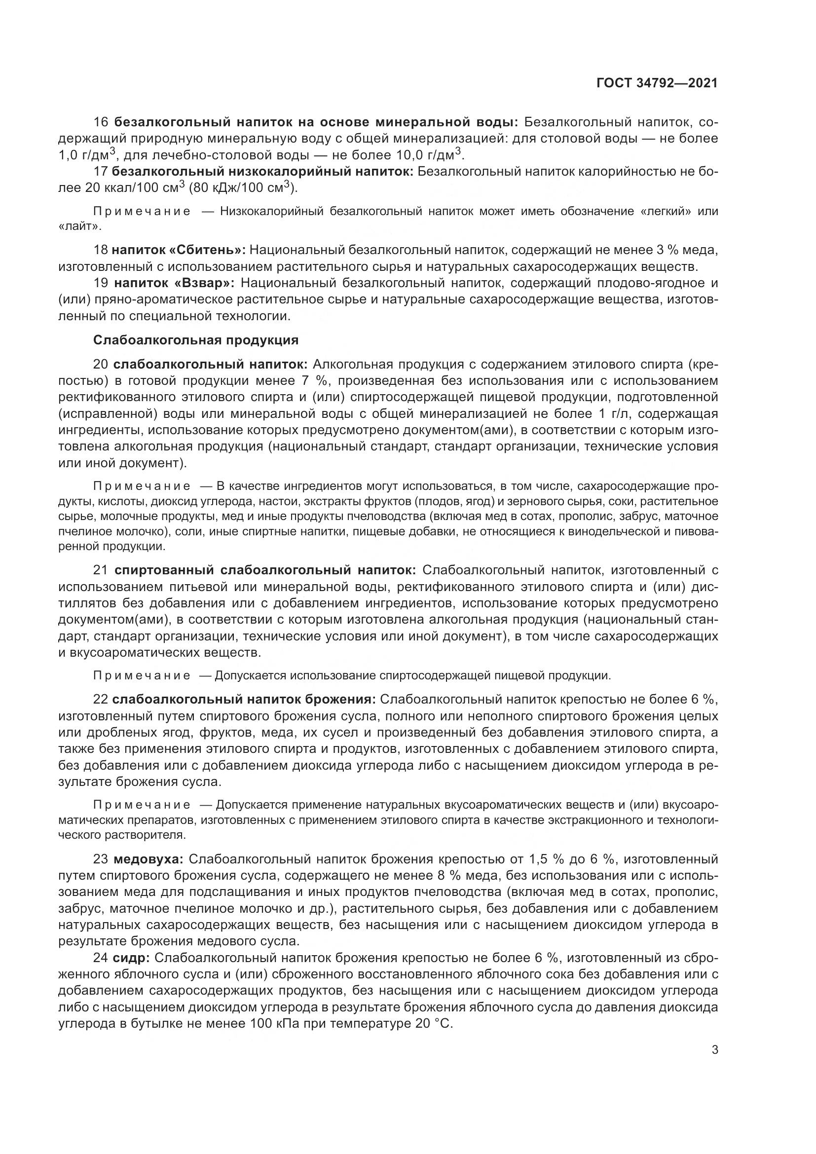 ГОСТ 34792-2021, страница 7